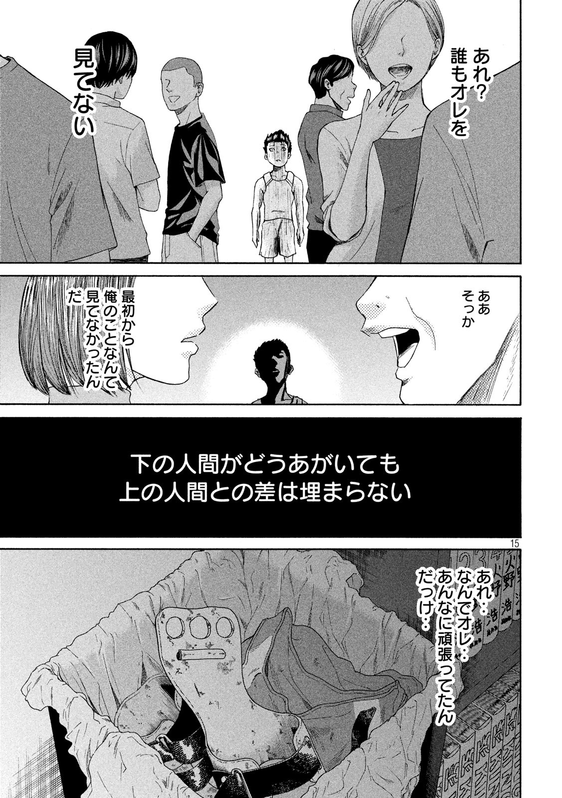 King Bottom Chapter 17 15ページ