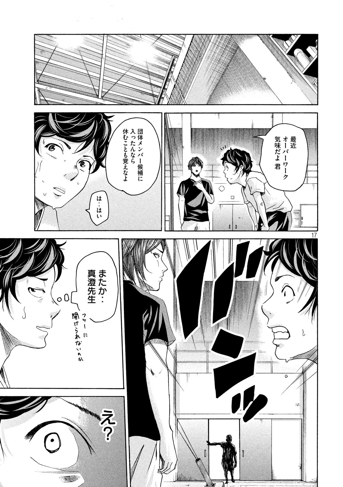 King Bottom Chapter 17 17ページ