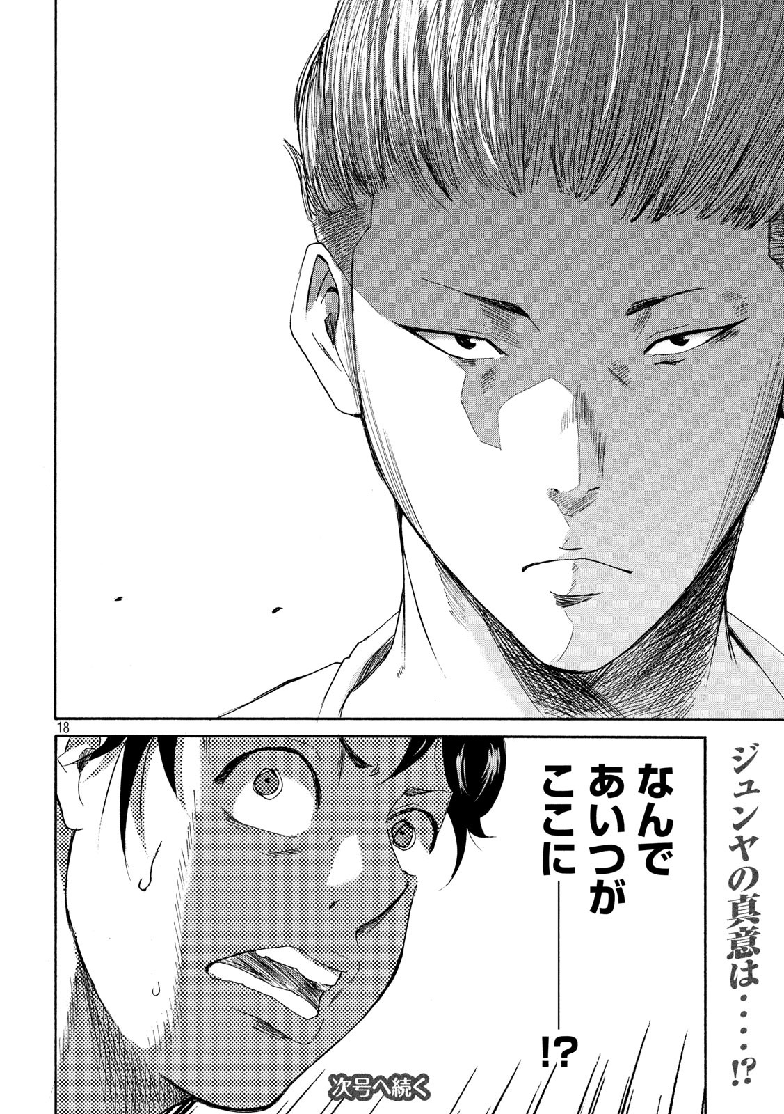 King Bottom Chapter 17 18ページ