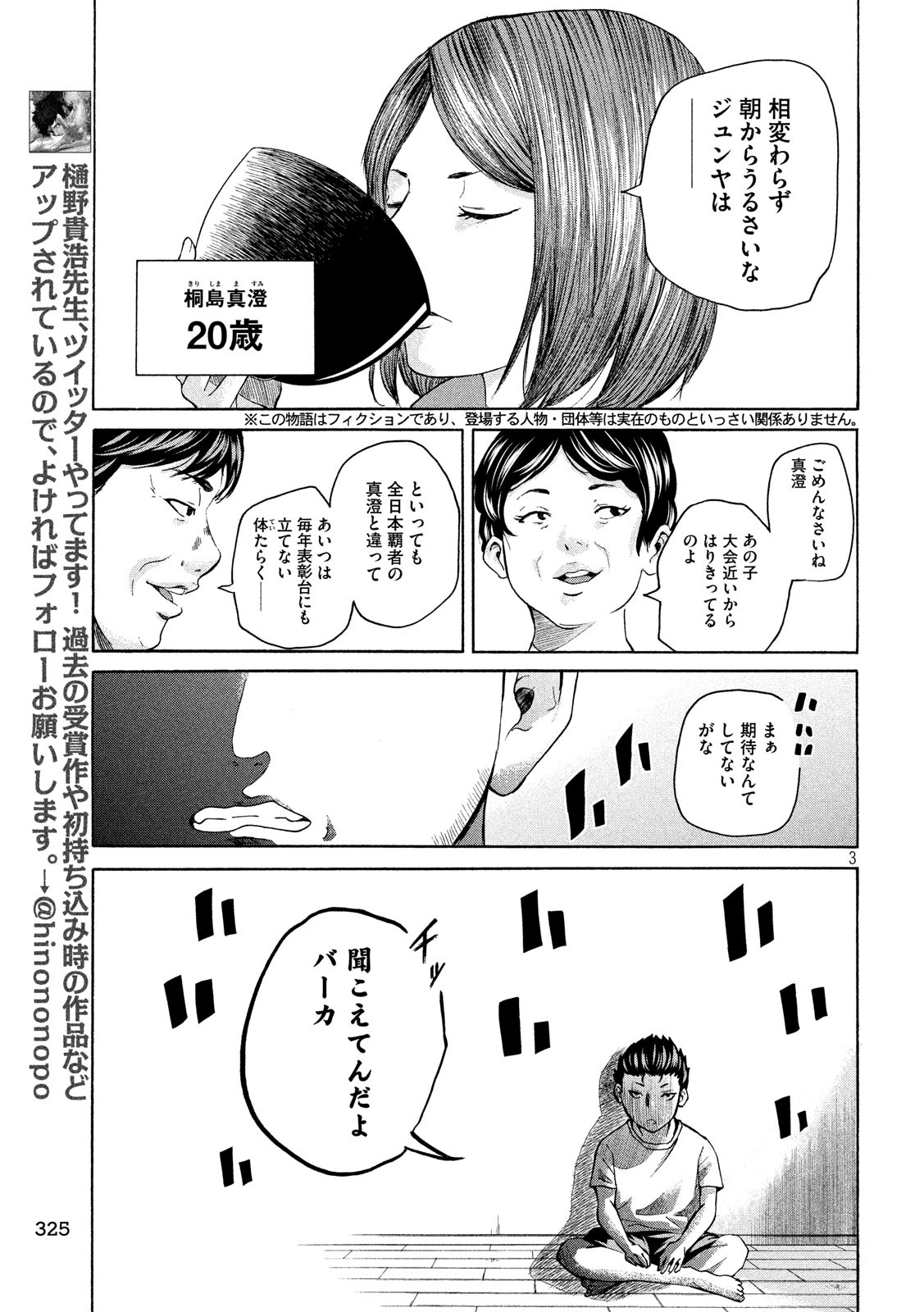 King Bottom Chapter 17 3ページ
