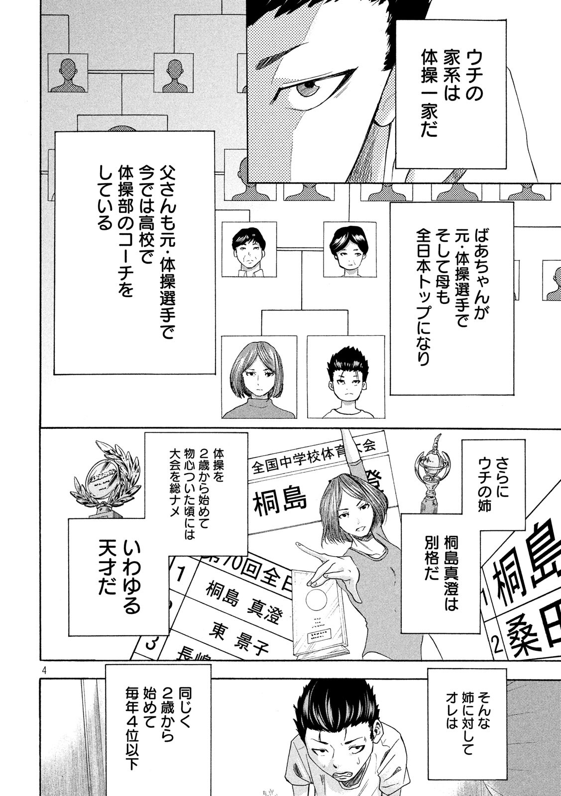 King Bottom Chapter 17 4ページ