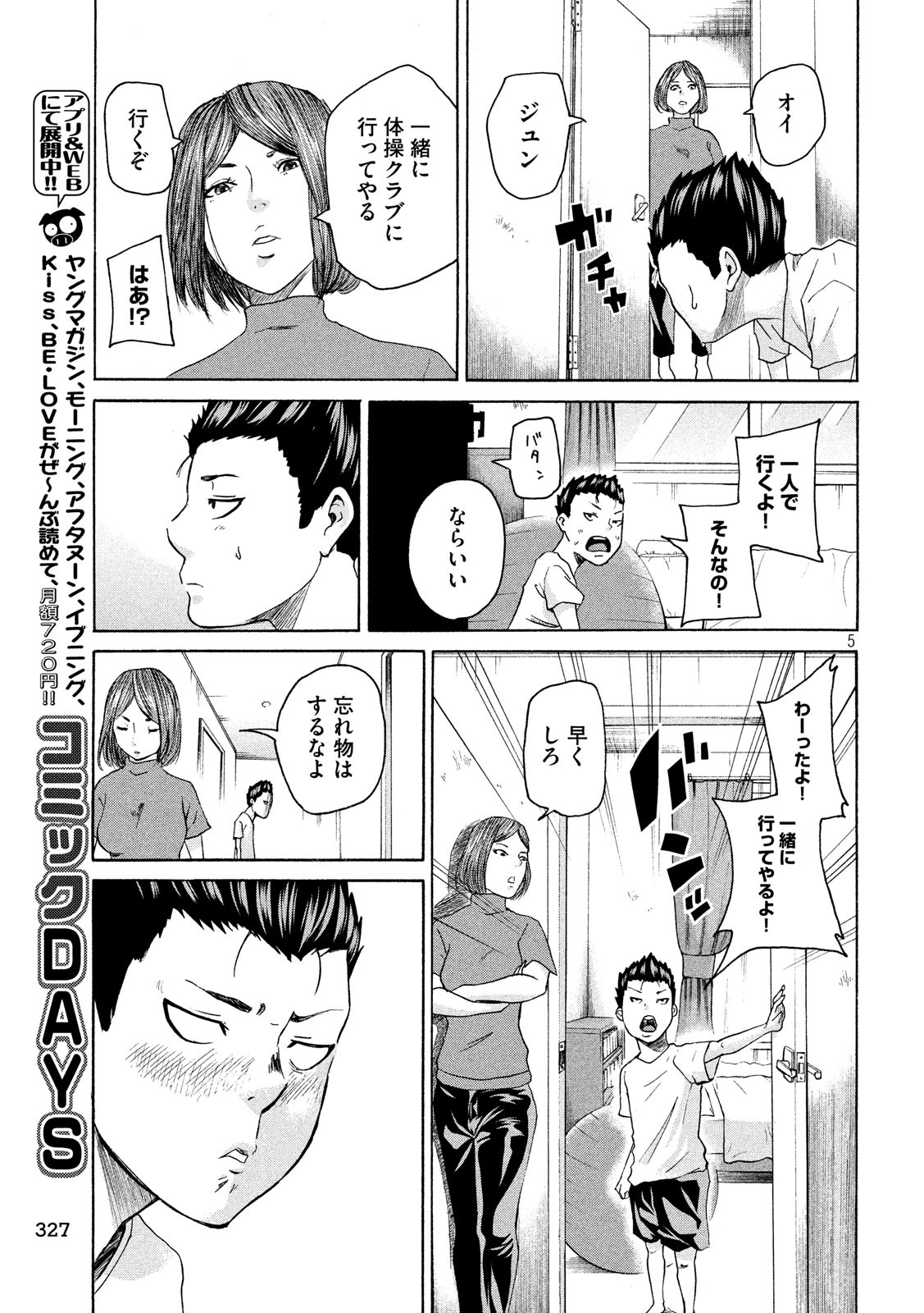 King Bottom Chapter 17 5ページ