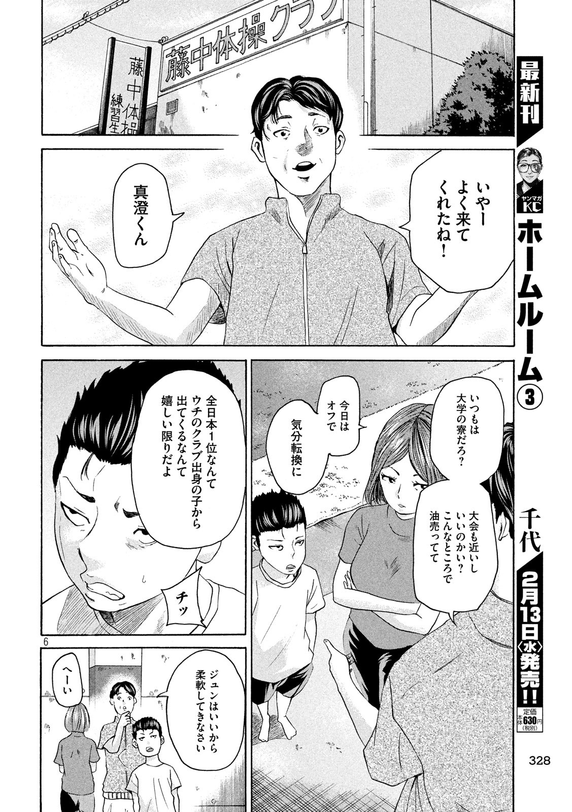 King Bottom Chapter 17 6ページ