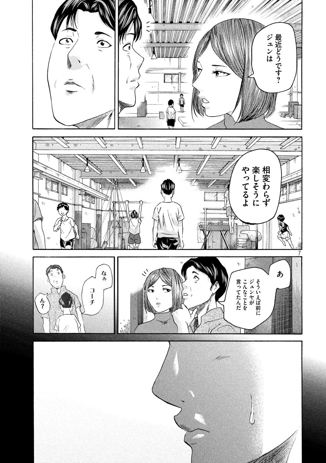 King Bottom Chapter 17 7ページ