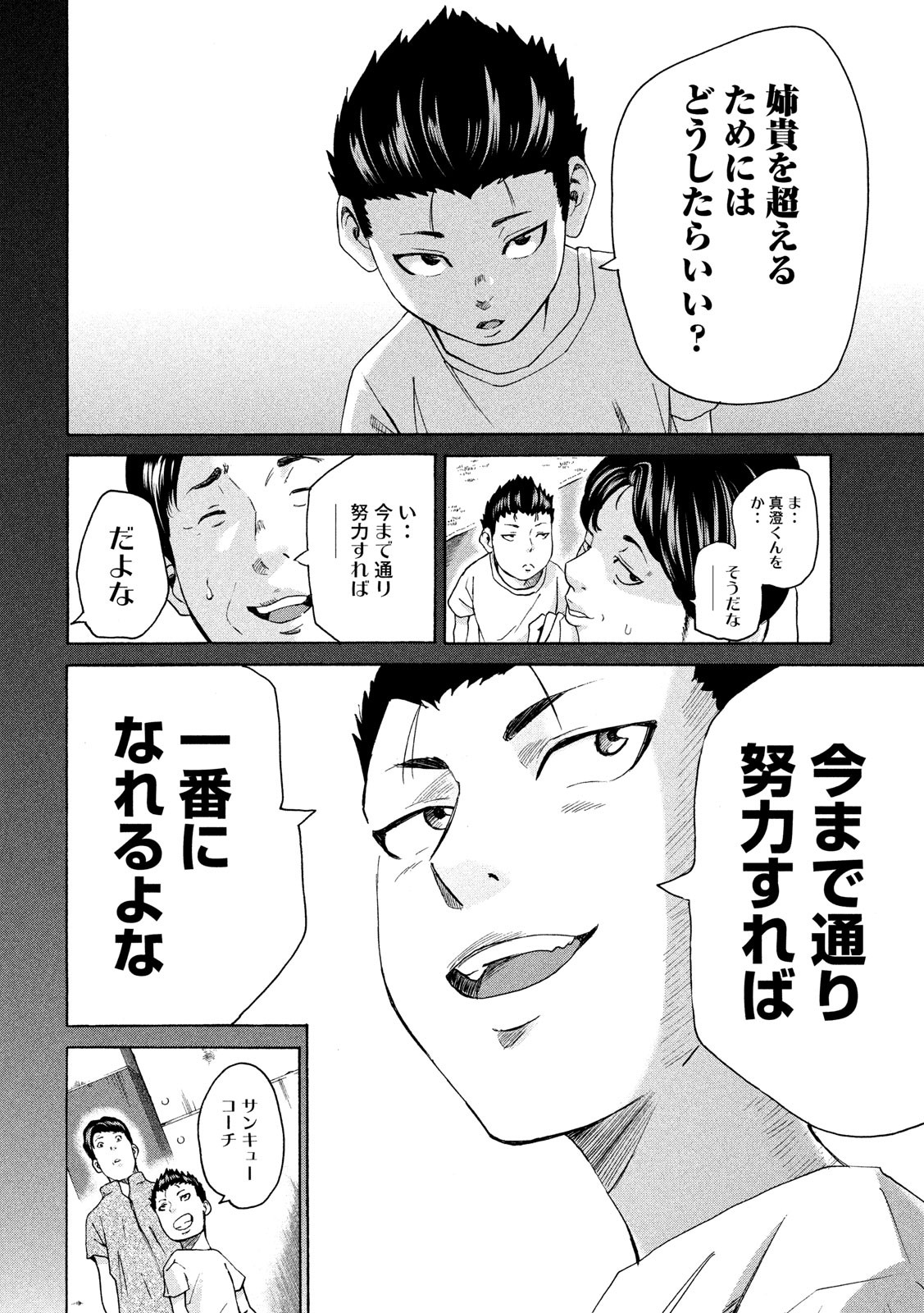 King Bottom Chapter 17 8ページ