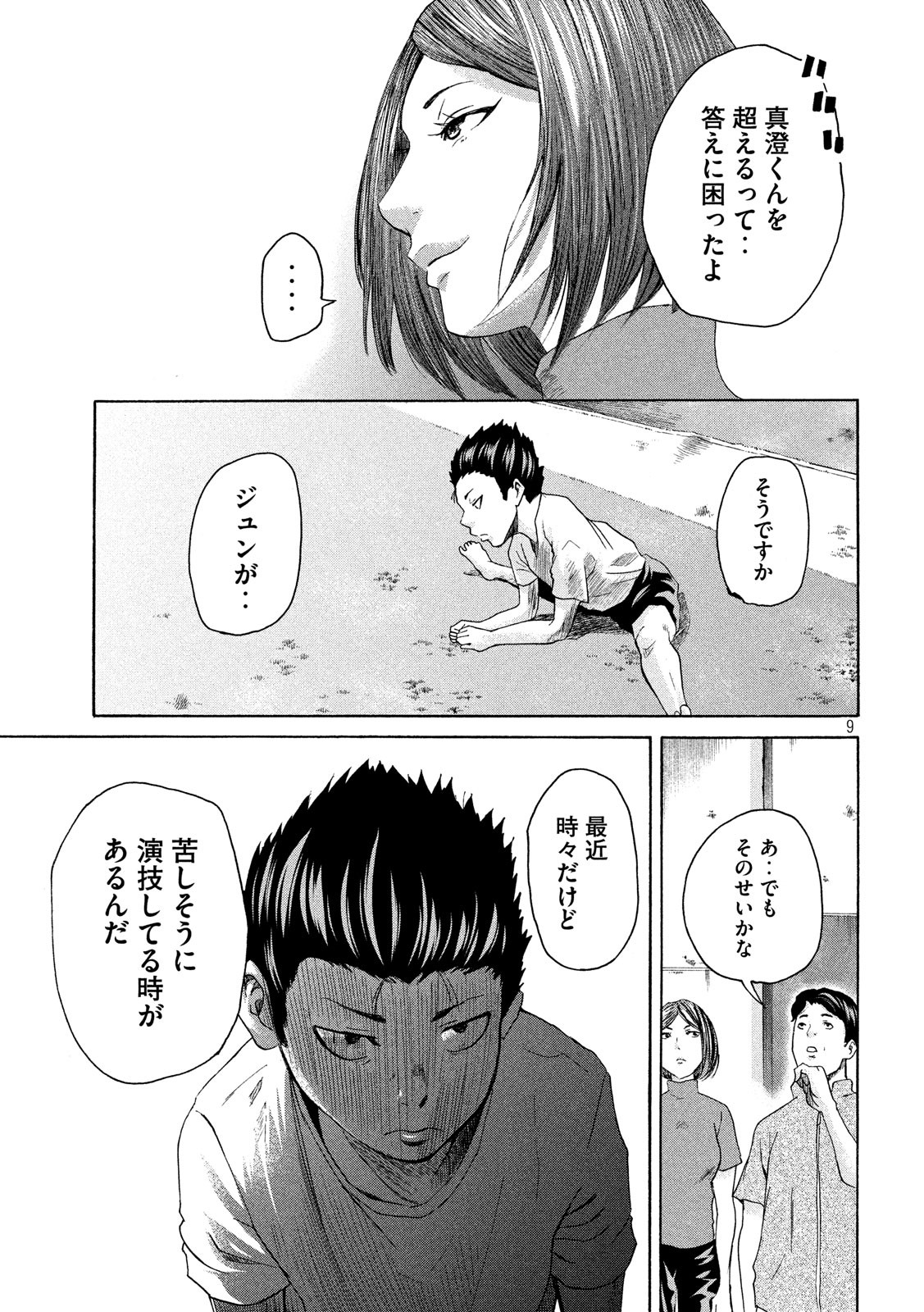 King Bottom Chapter 17 9ページ