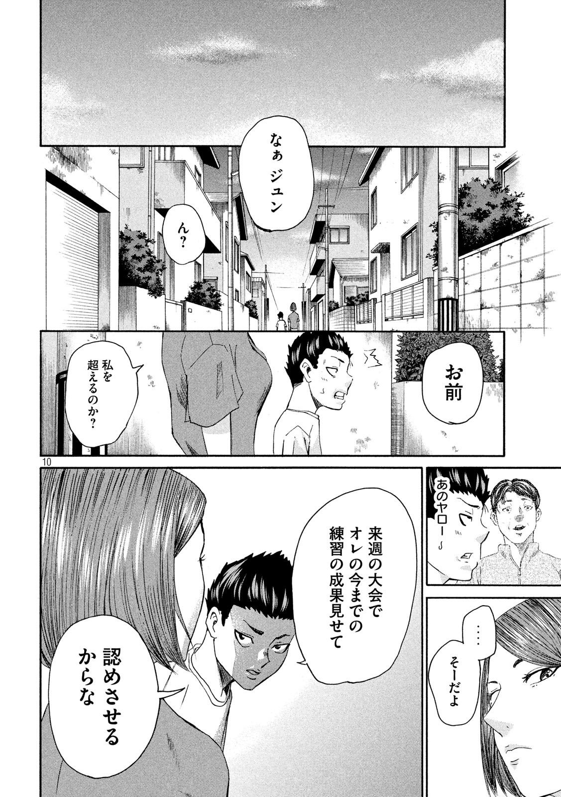 King Bottom Chapter 17 10ページ