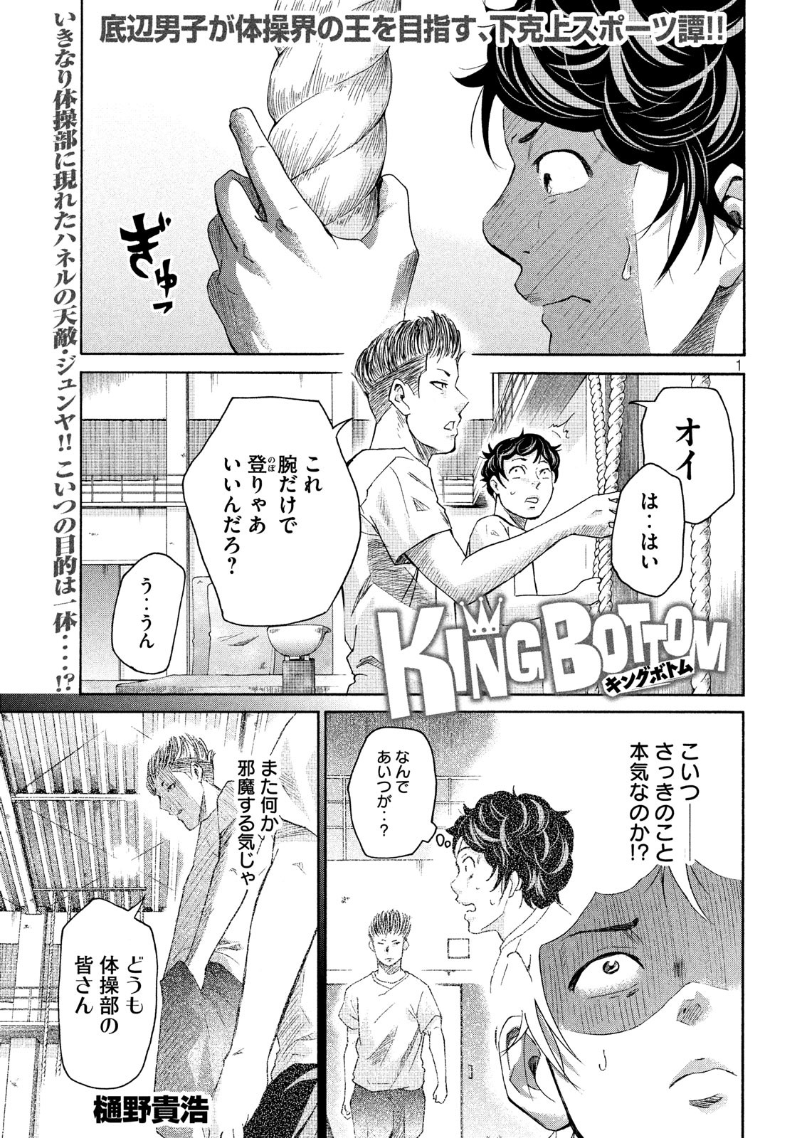 King Bottom Chapter 18 1ページ