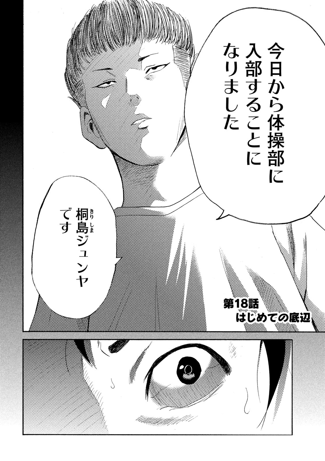 King Bottom Chapter 18 2ページ
