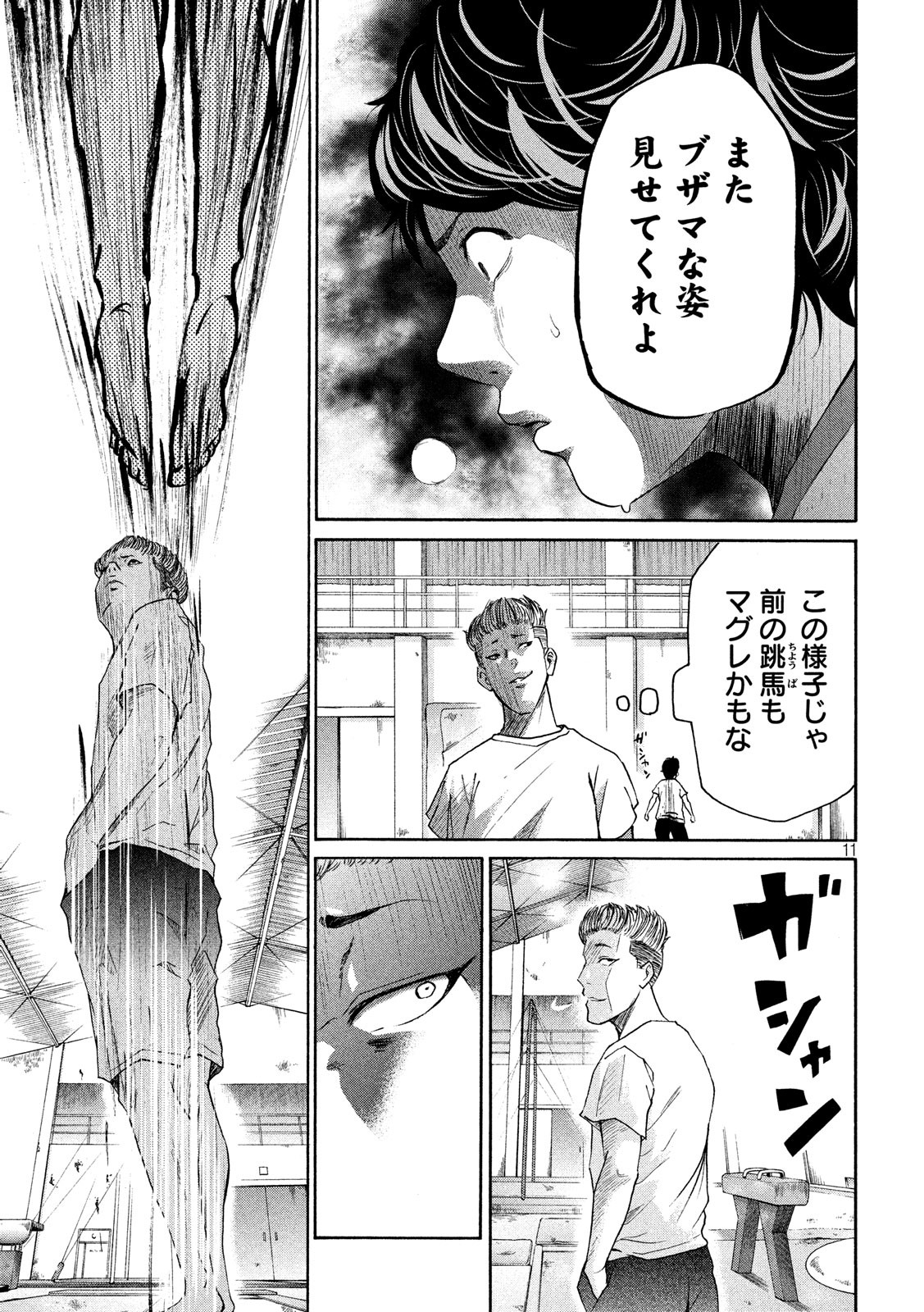 King Bottom Chapter 18 11ページ