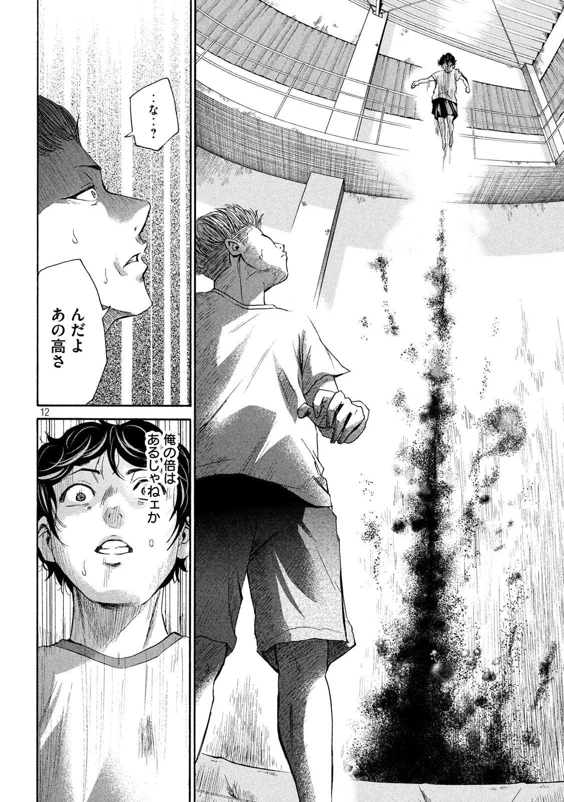King Bottom Chapter 18 12ページ