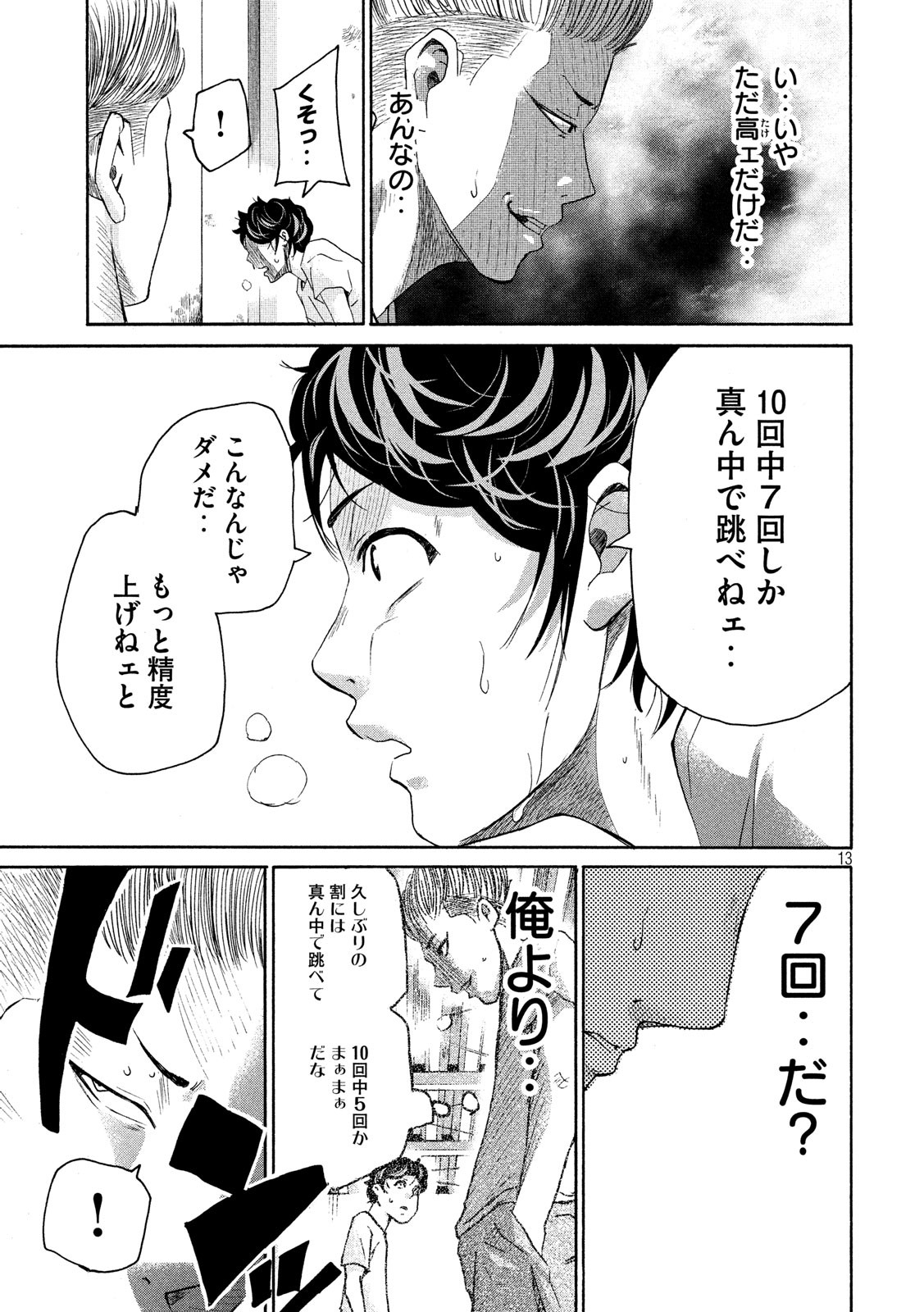 King Bottom Chapter 18 13ページ