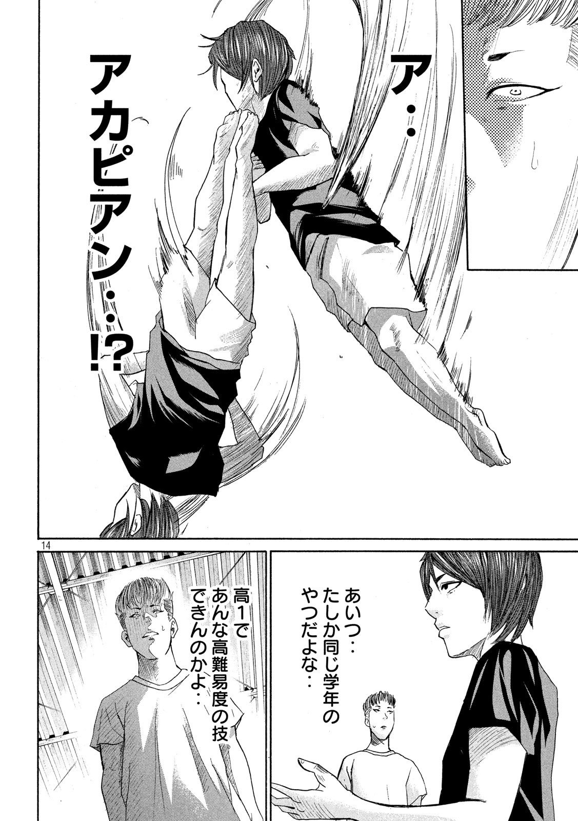 King Bottom Chapter 18 14ページ