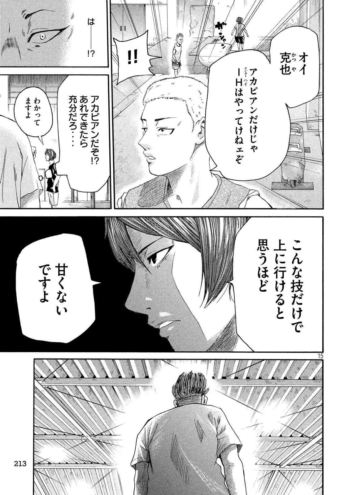 King Bottom Chapter 18 15ページ