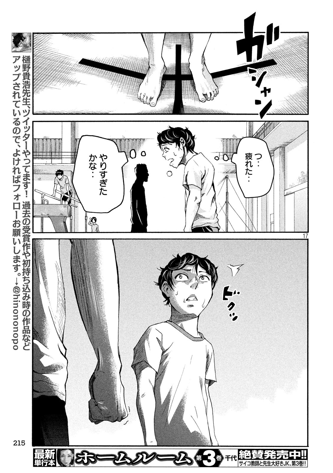 King Bottom Chapter 18 17ページ