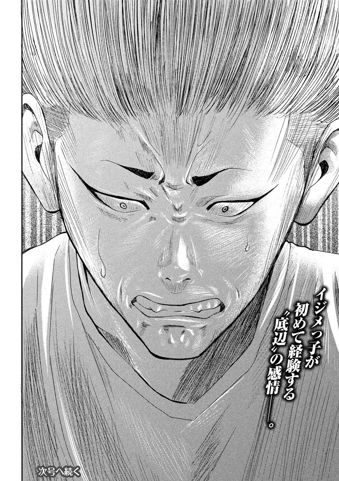 King Bottom Chapter 18 18ページ
