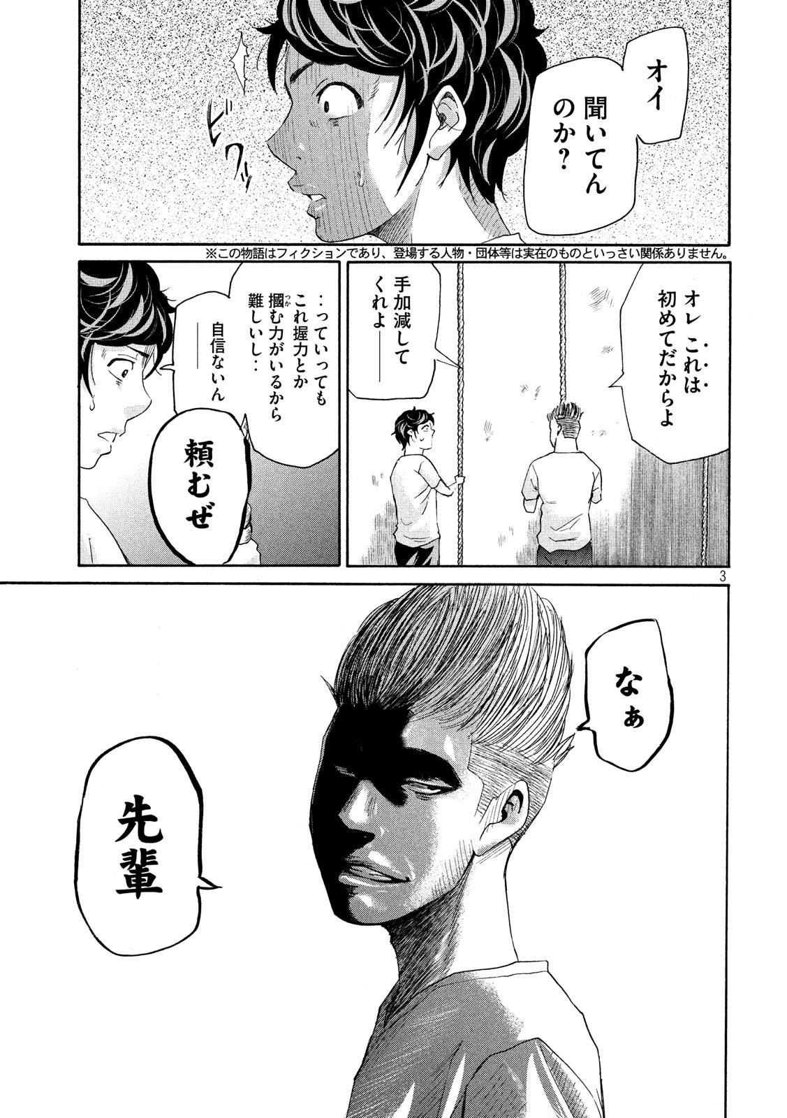 King Bottom Chapter 18 3ページ