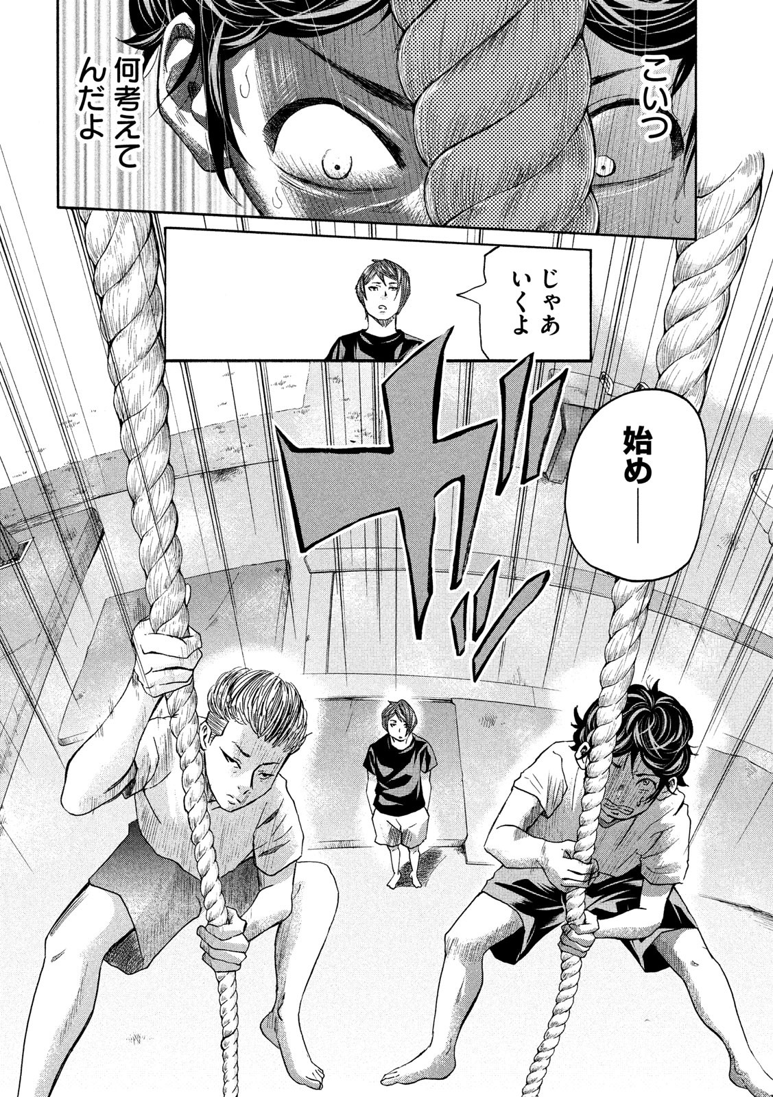 King Bottom Chapter 18 4ページ