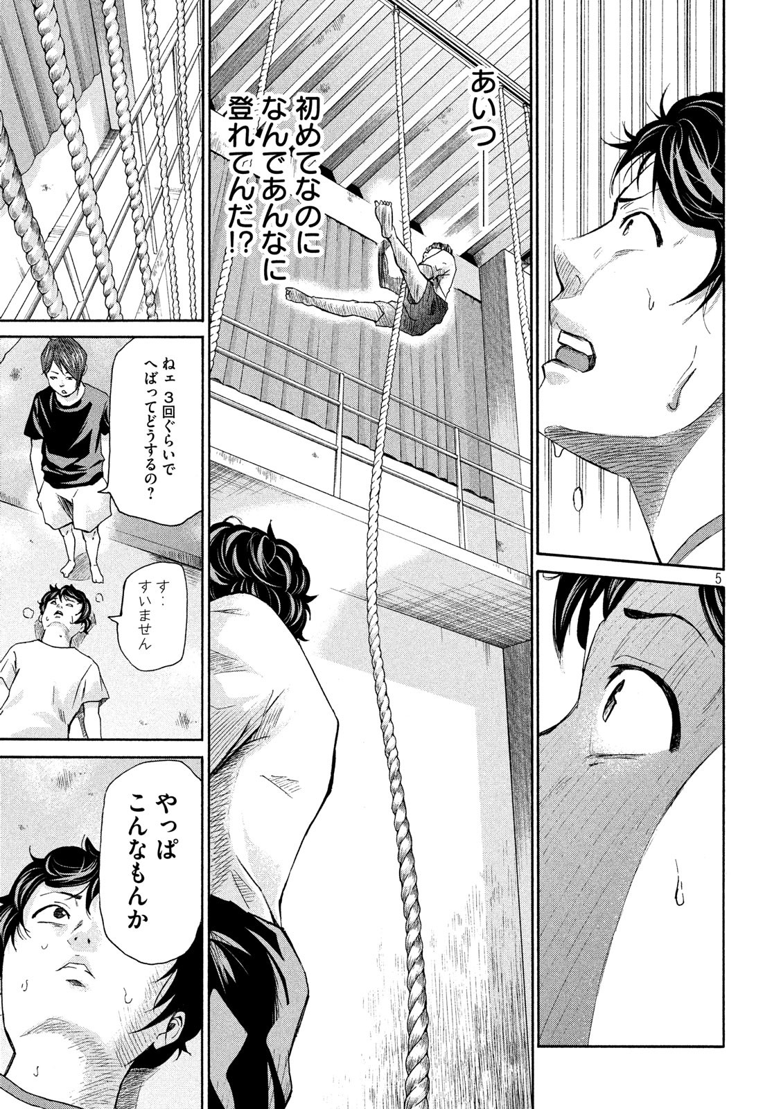King Bottom Chapter 18 5ページ