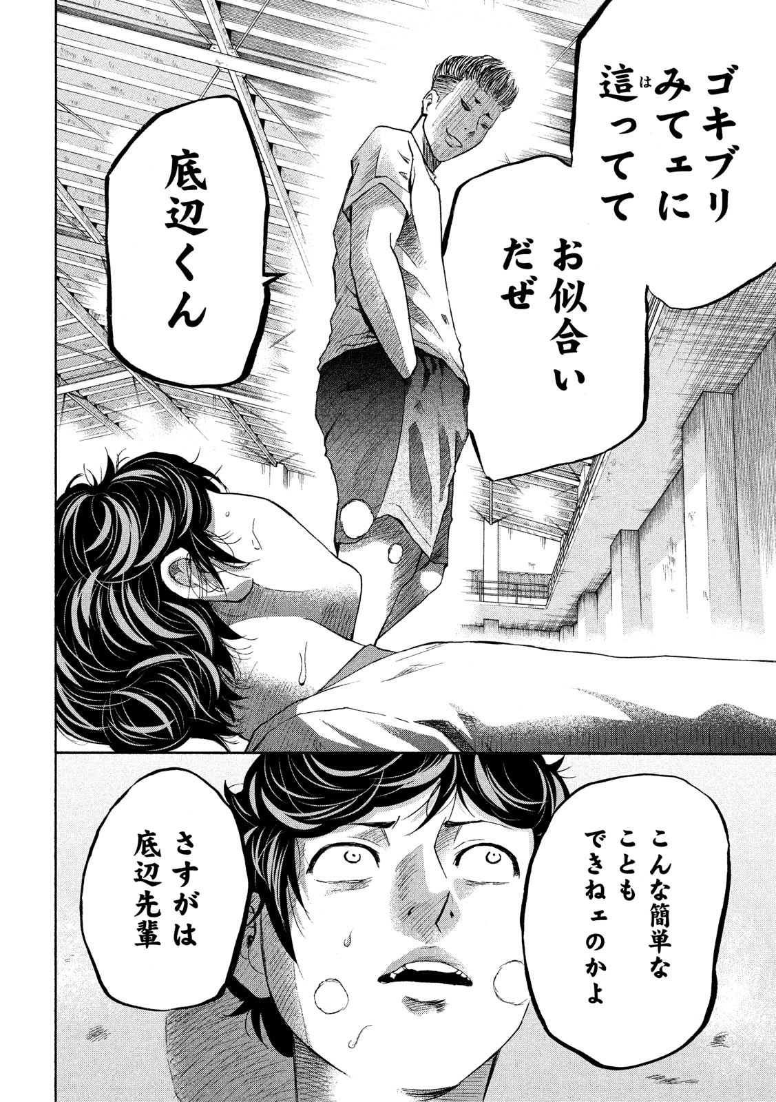 King Bottom Chapter 18 6ページ