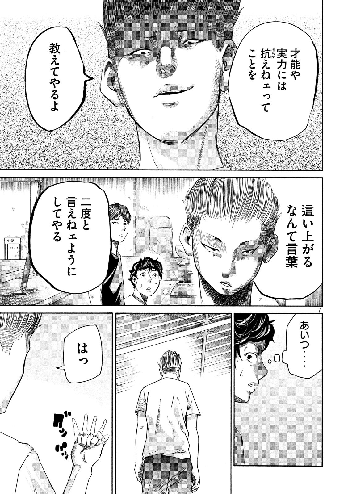 King Bottom Chapter 18 7ページ