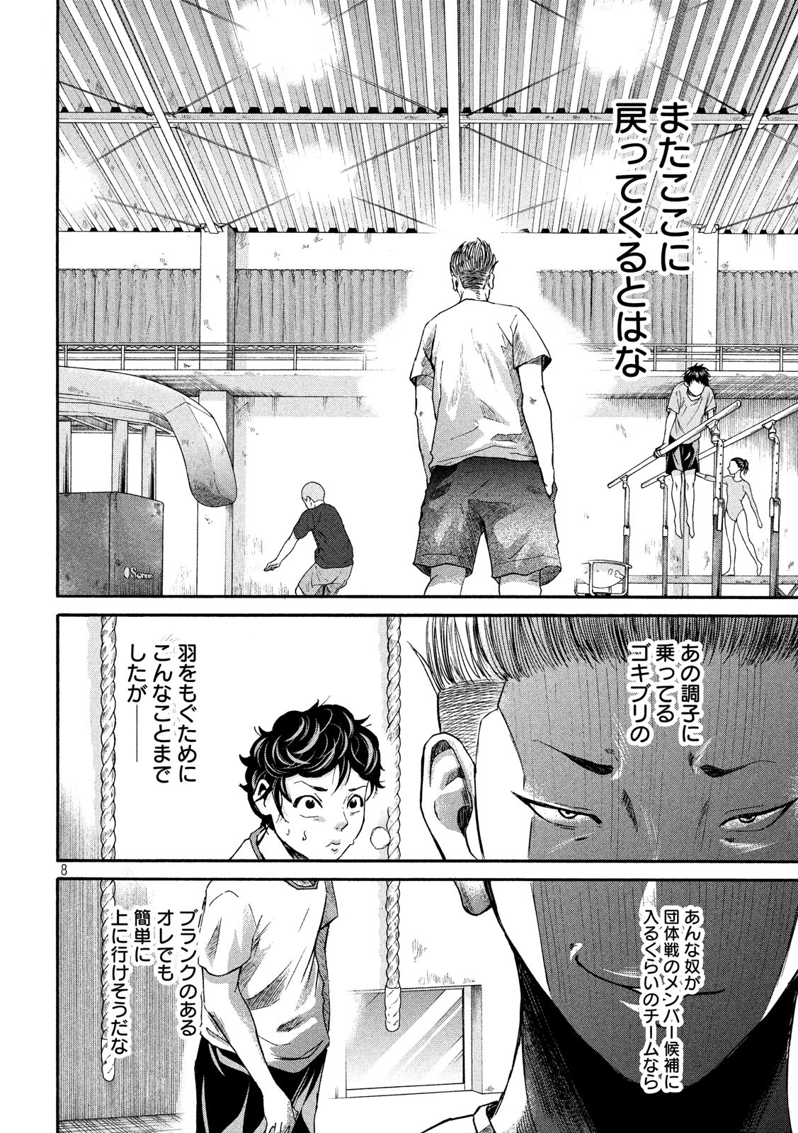 King Bottom Chapter 18 8ページ