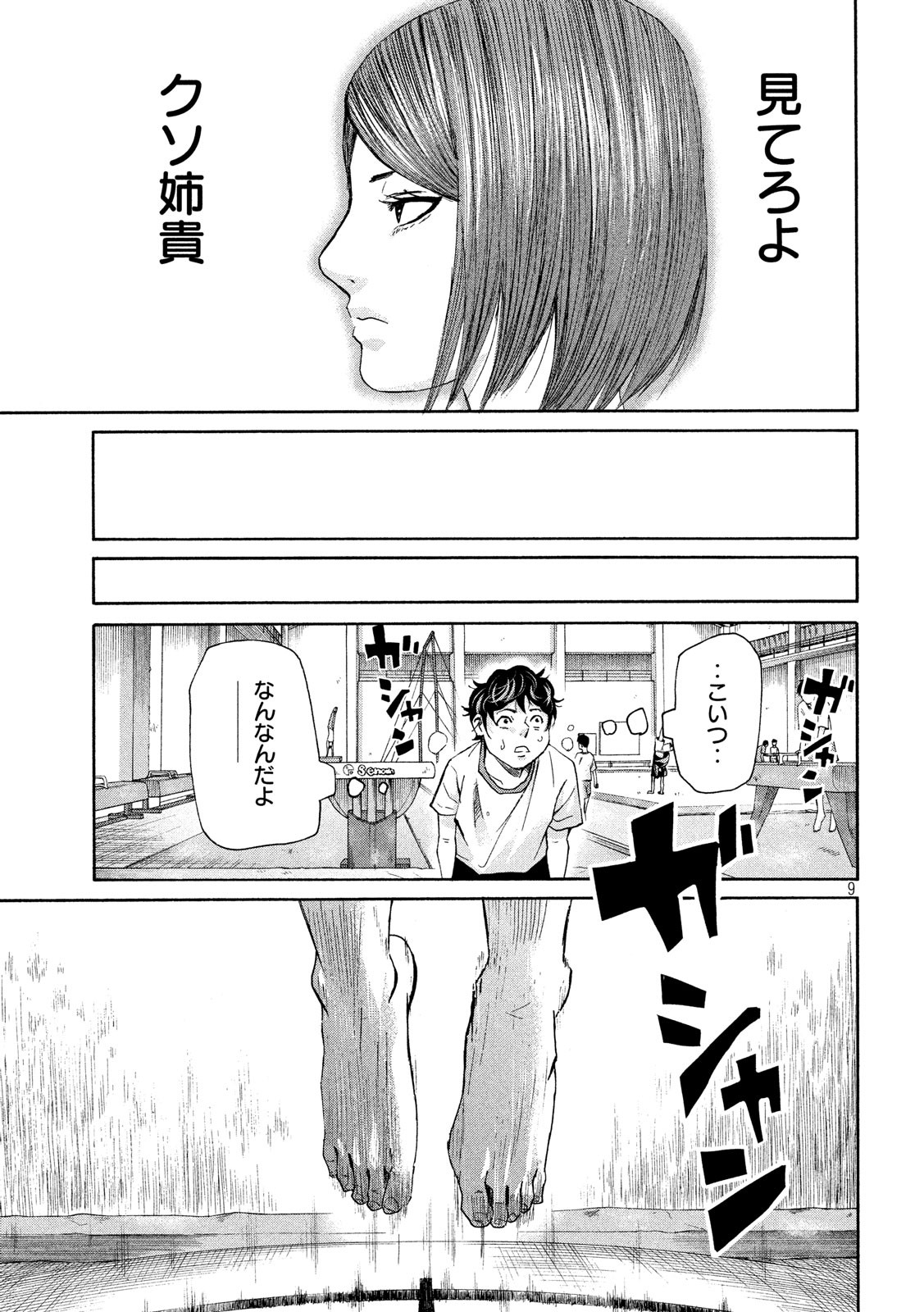King Bottom Chapter 18 9ページ