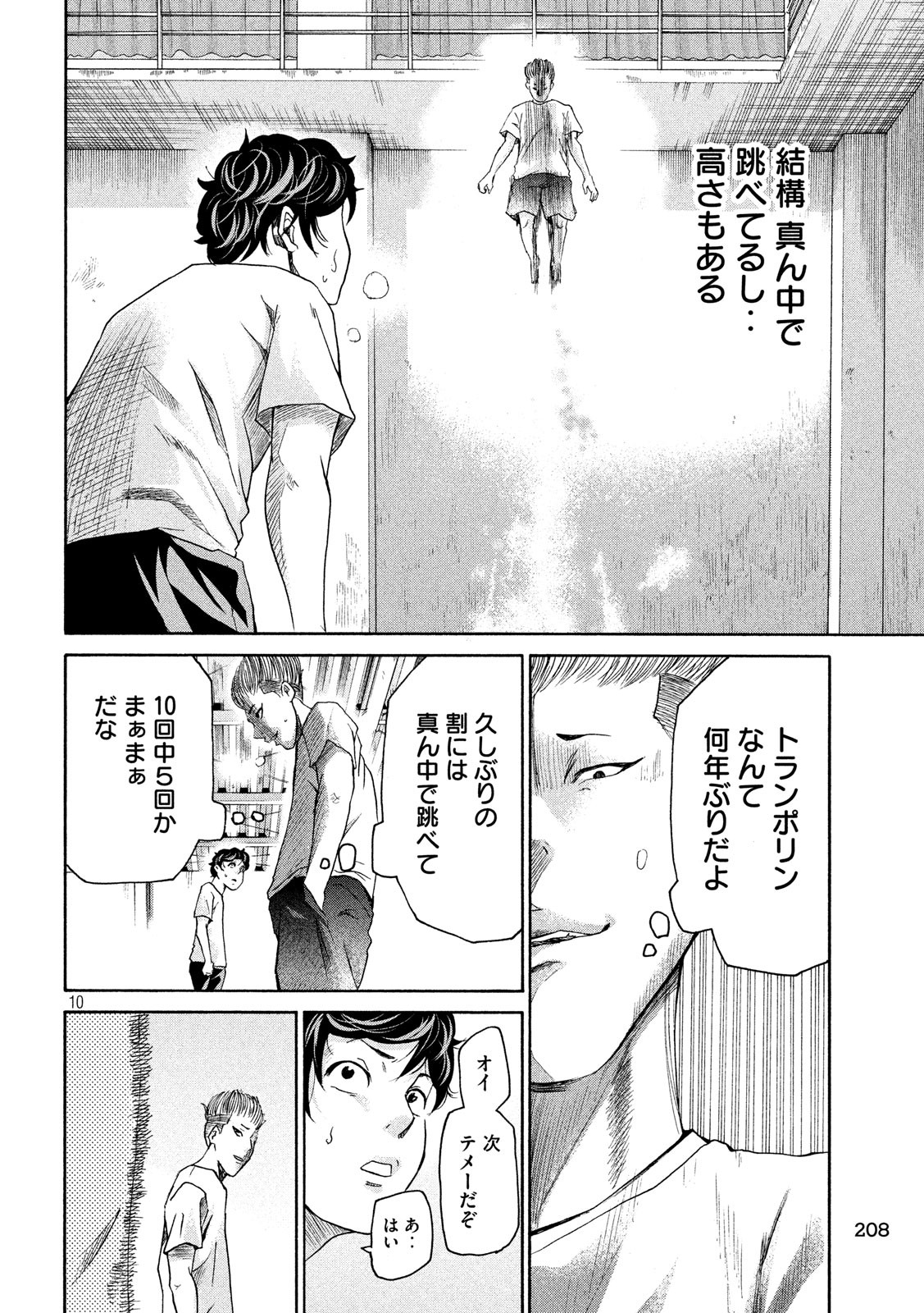 King Bottom Chapter 18 10ページ