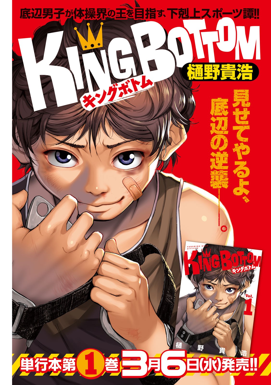 King Bottom Chapter 19 1ページ