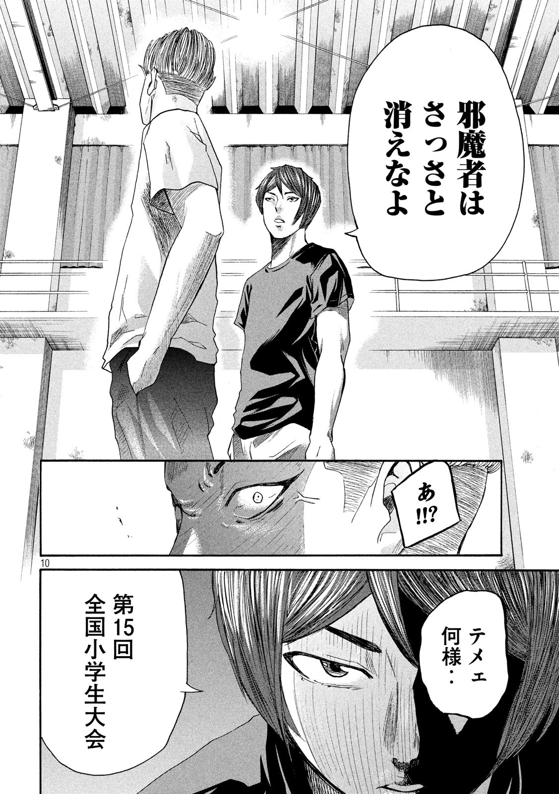 King Bottom Chapter 19 11ページ
