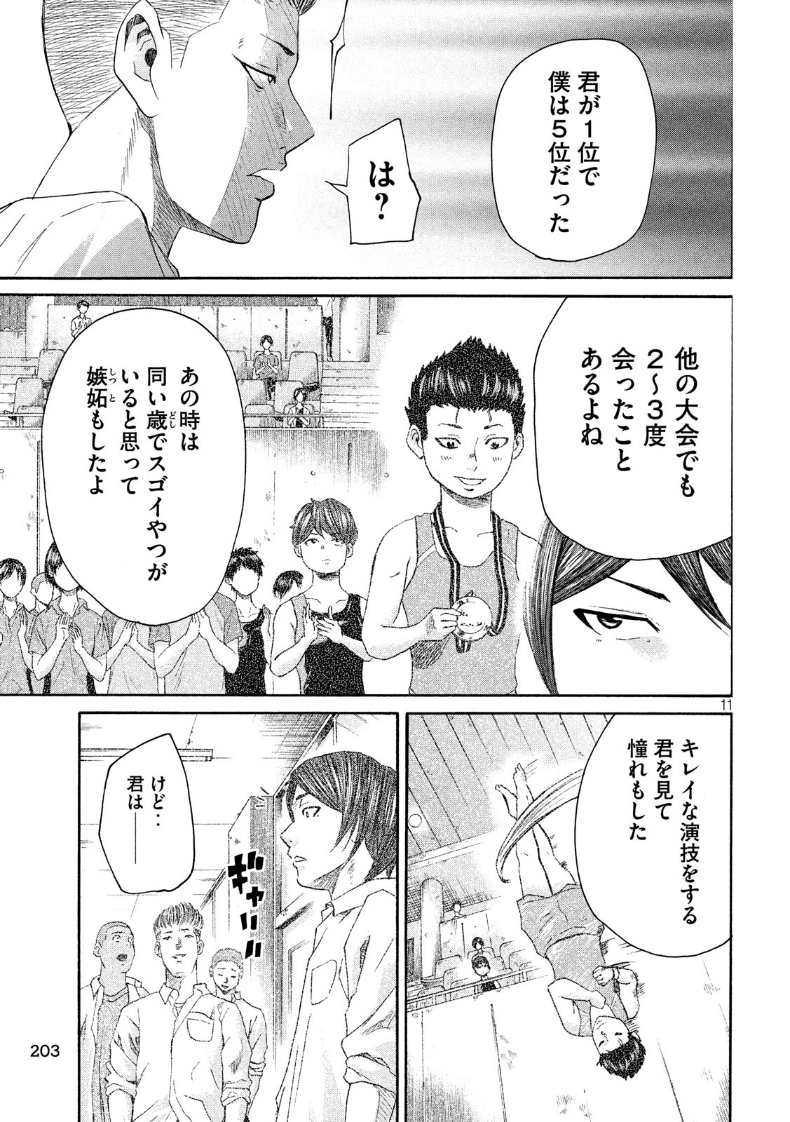 King Bottom Chapter 19 12ページ