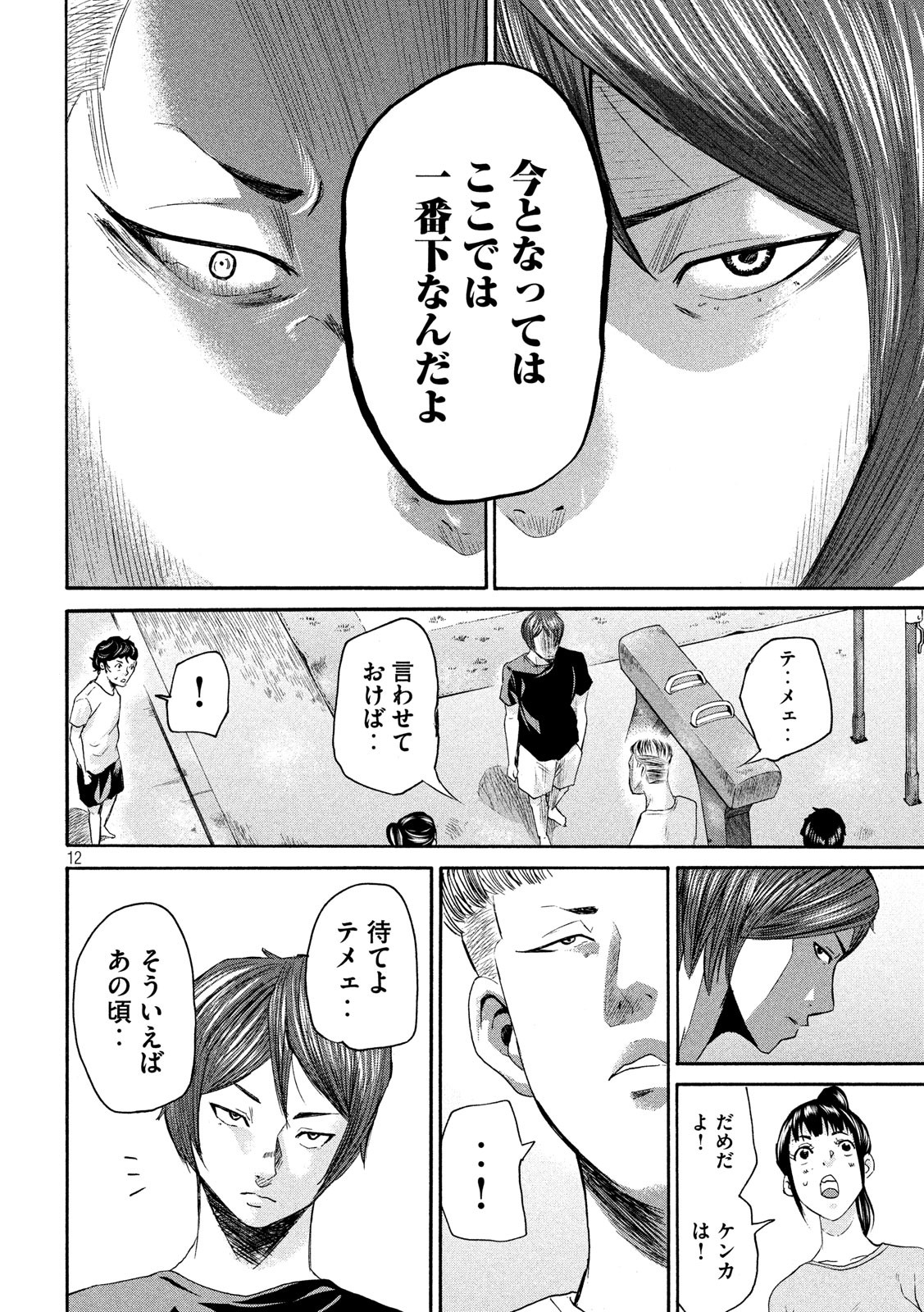 King Bottom Chapter 19 13ページ