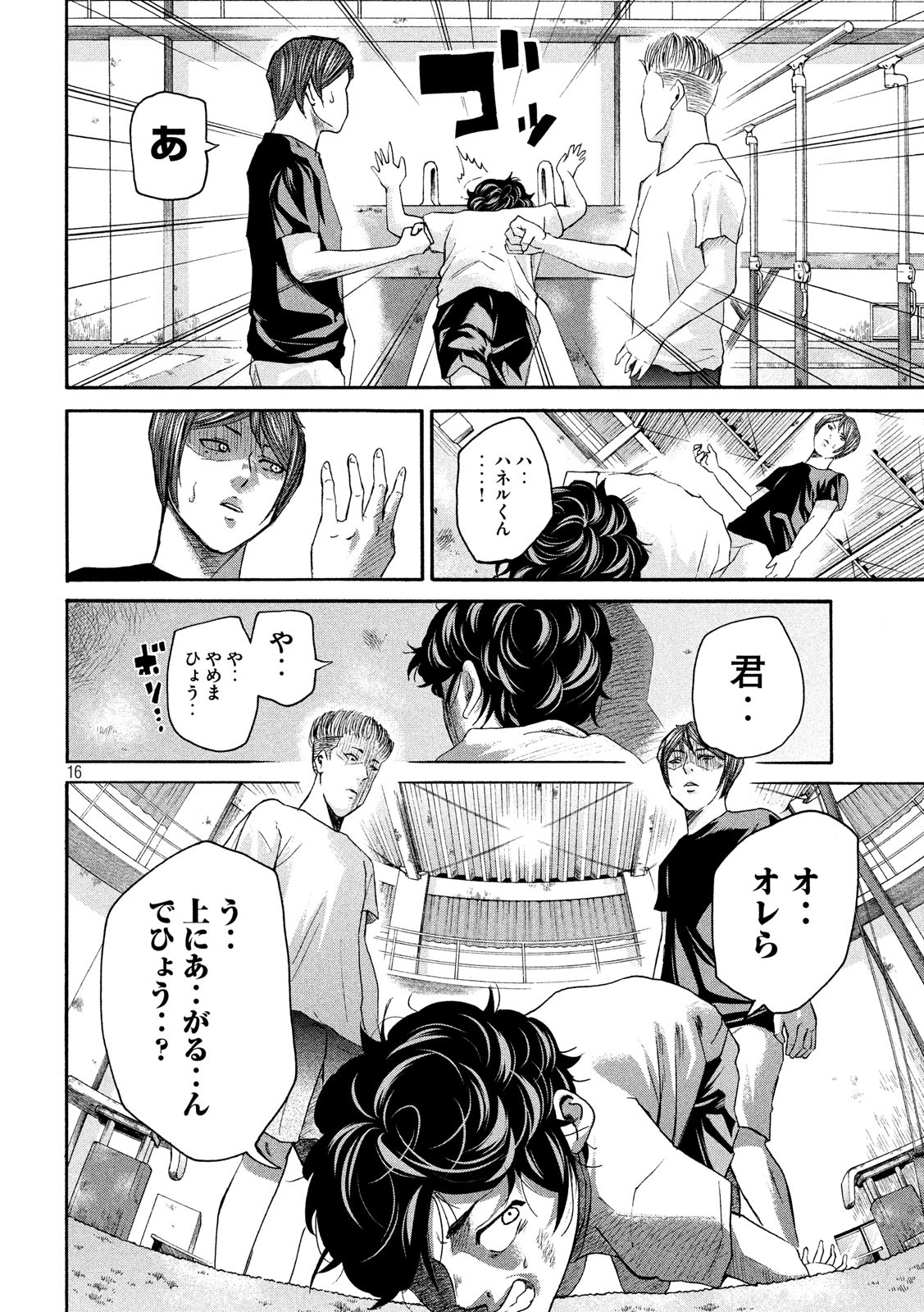 King Bottom Chapter 19 17ページ