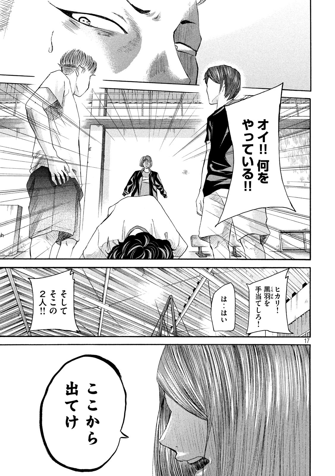 King Bottom Chapter 19 18ページ