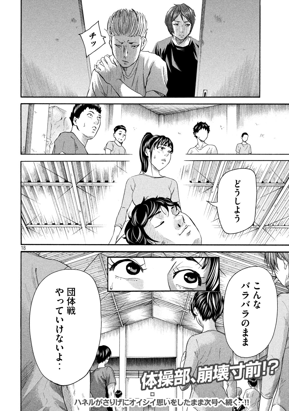 King Bottom Chapter 19 19ページ