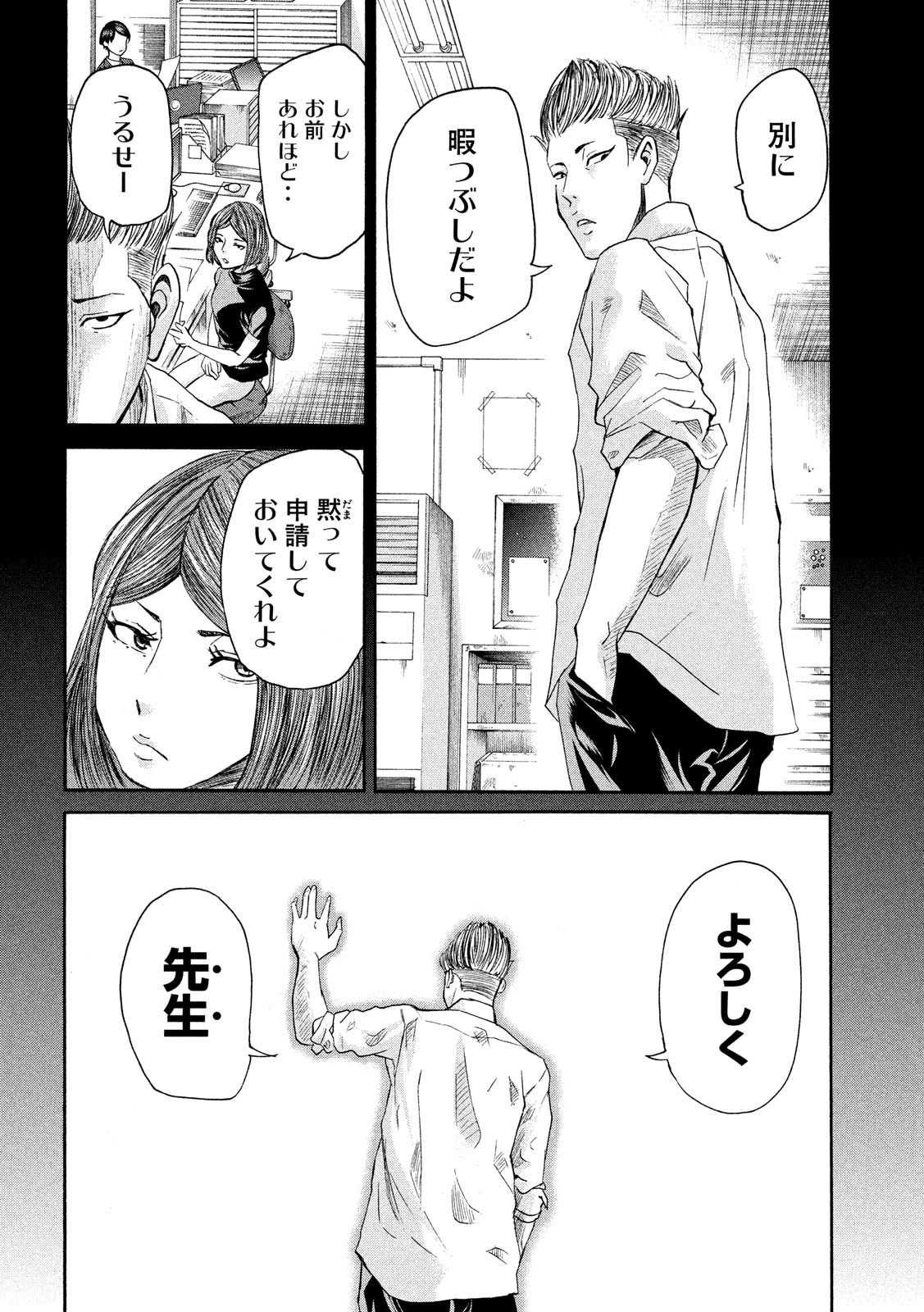 King Bottom Chapter 19 3ページ