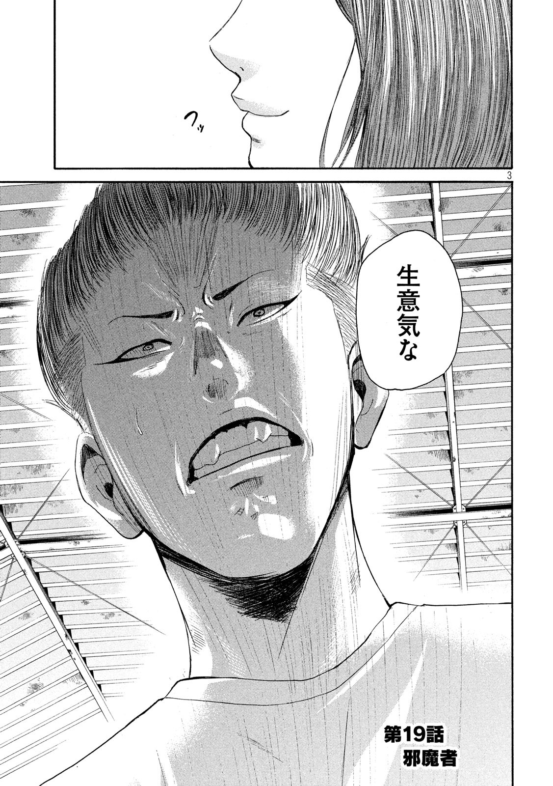 King Bottom Chapter 19 4ページ