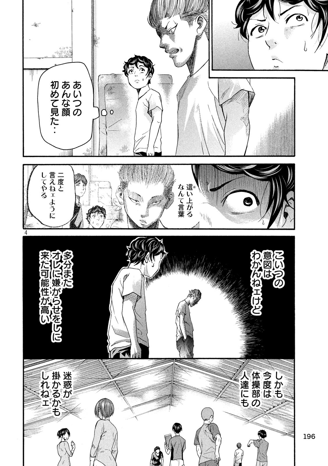 King Bottom Chapter 19 5ページ