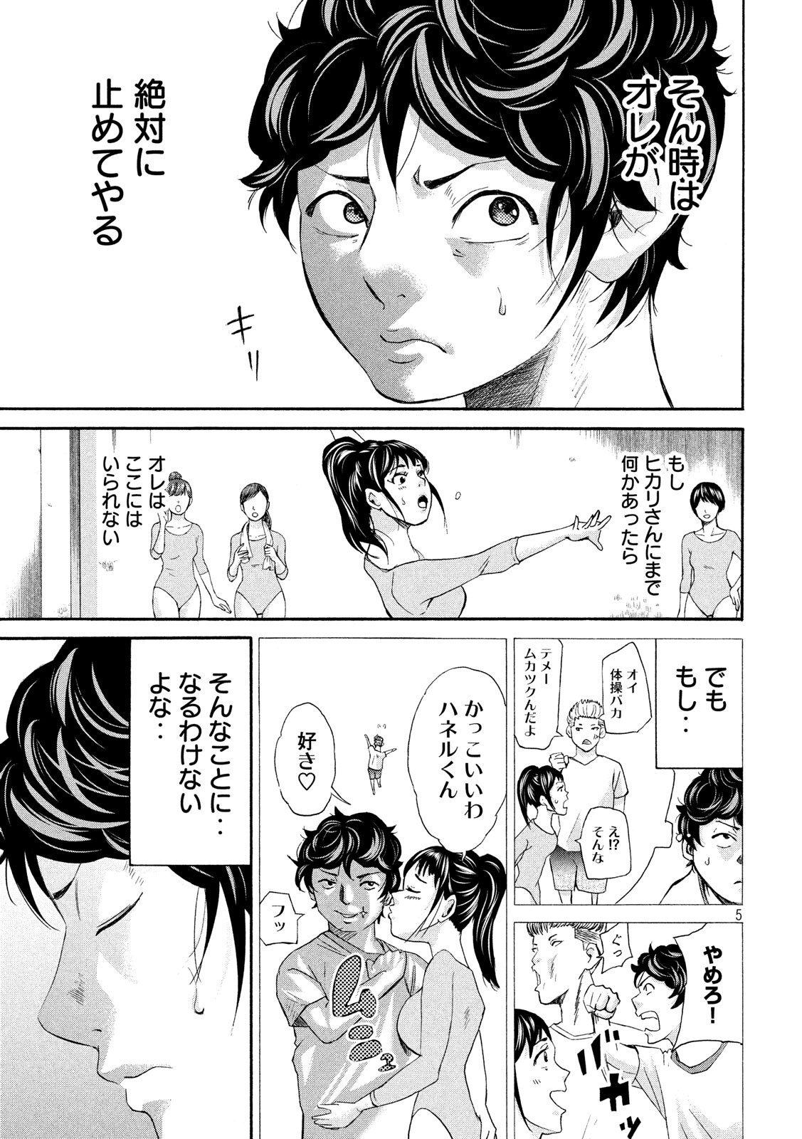 King Bottom Chapter 19 6ページ