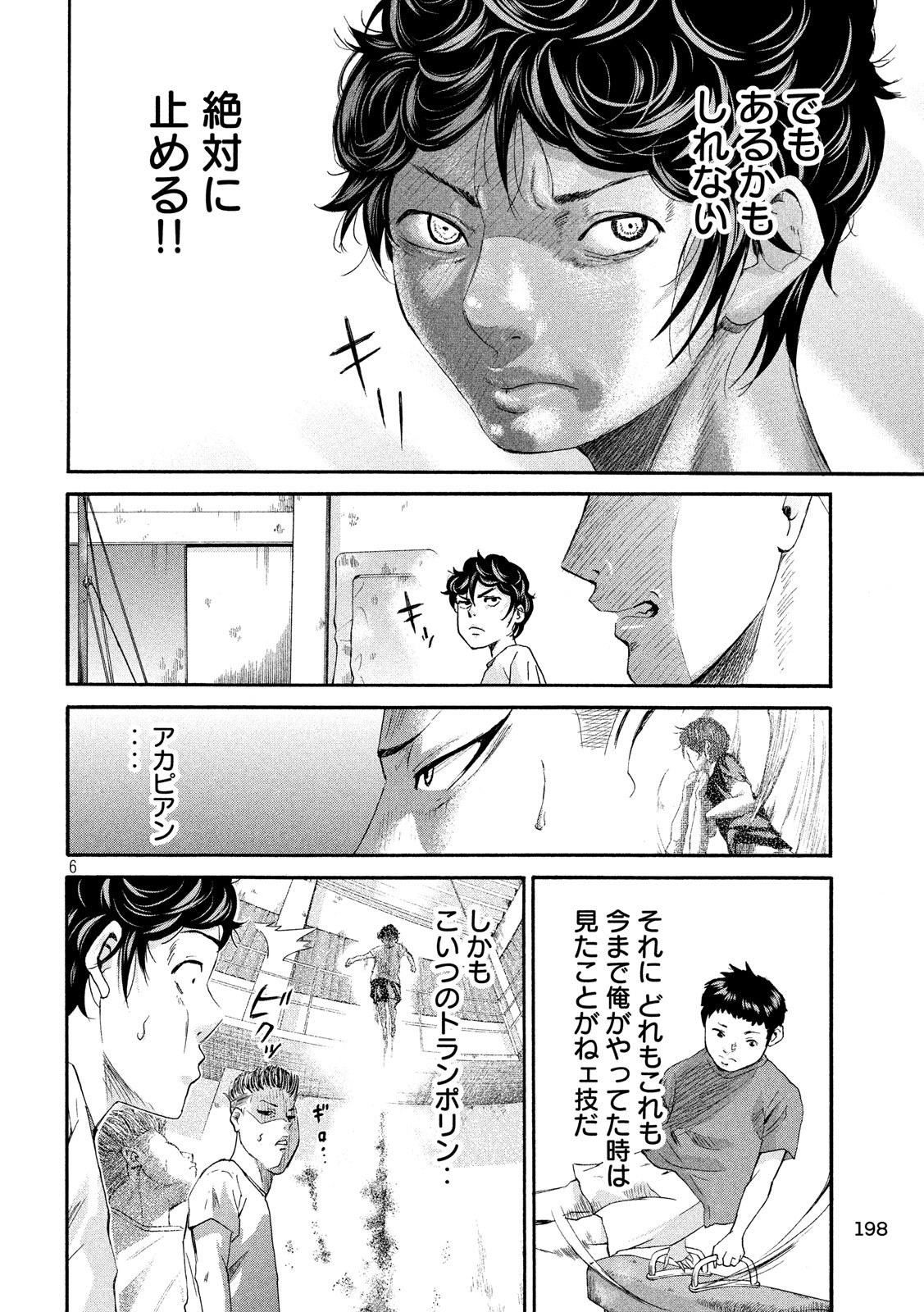 King Bottom Chapter 19 7ページ