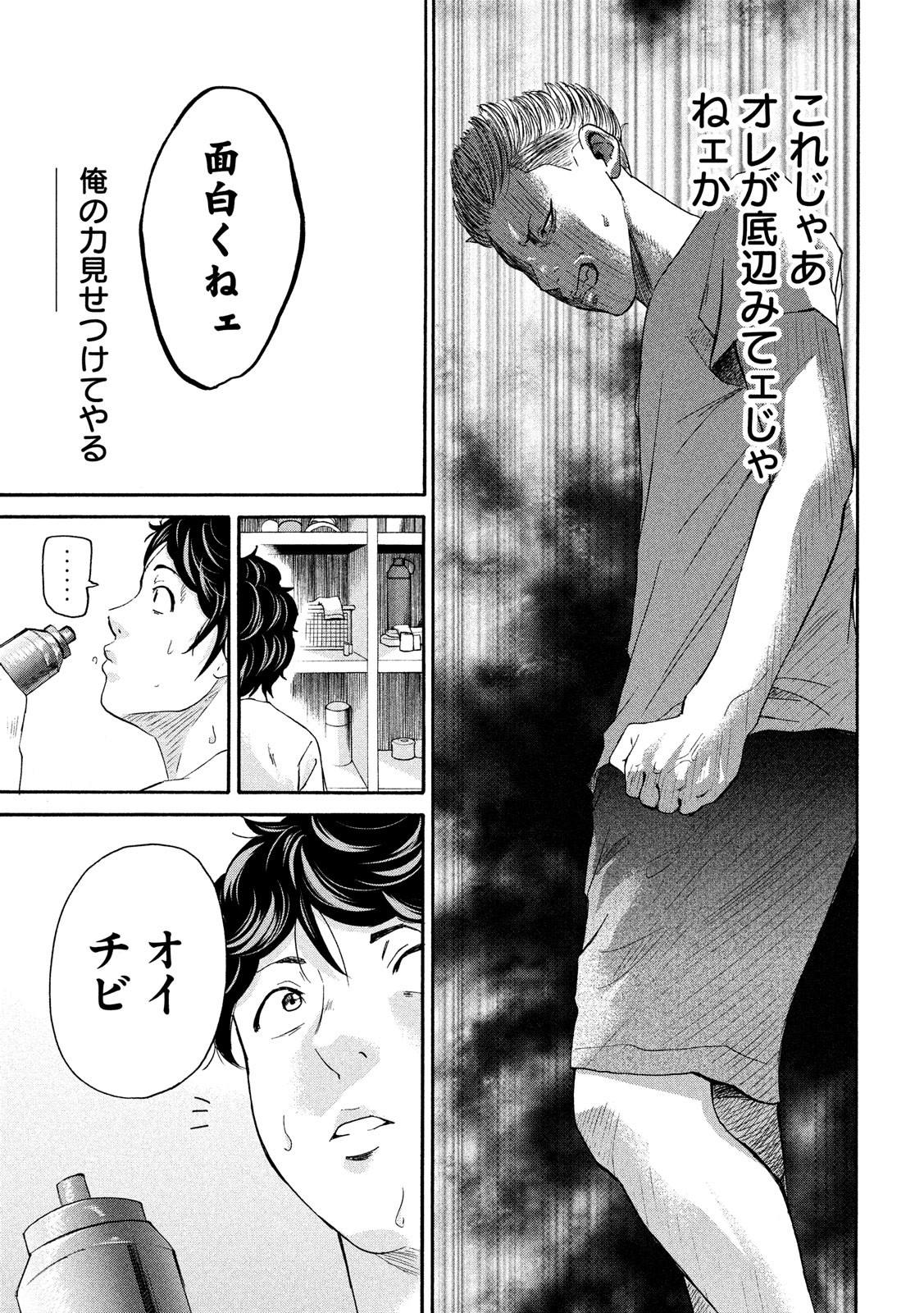 King Bottom Chapter 19 8ページ