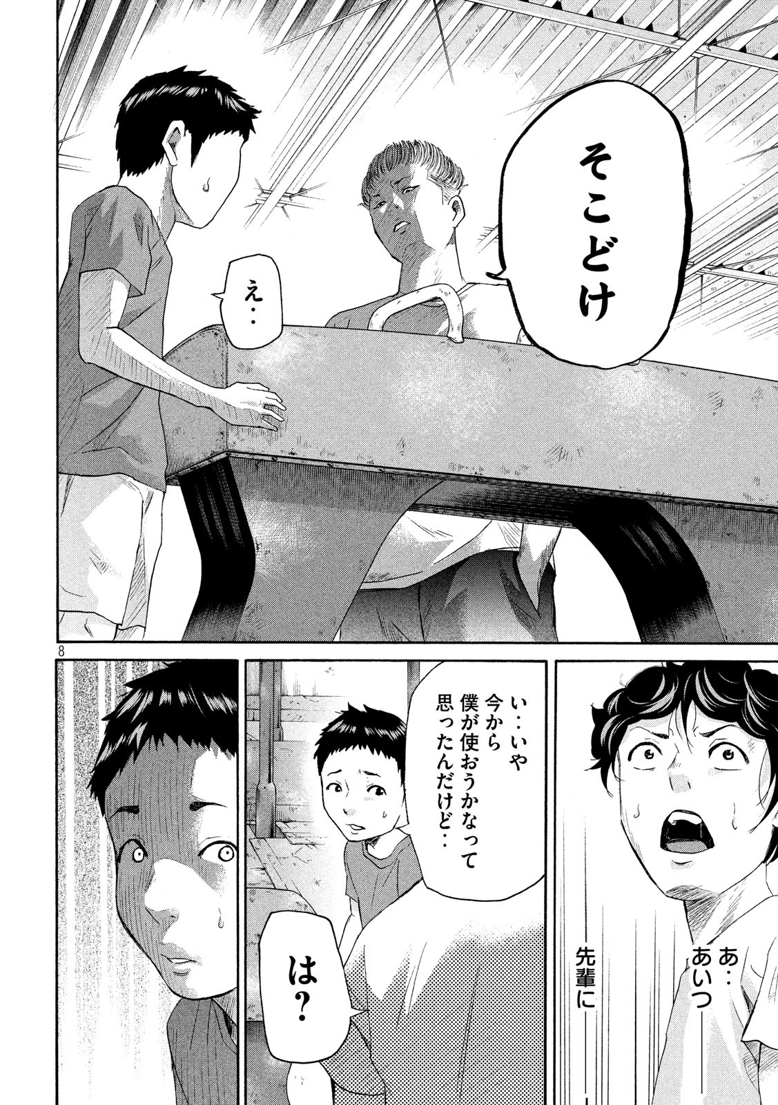 King Bottom Chapter 19 9ページ