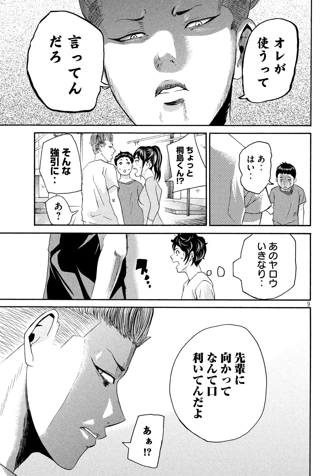 King Bottom Chapter 19 10ページ