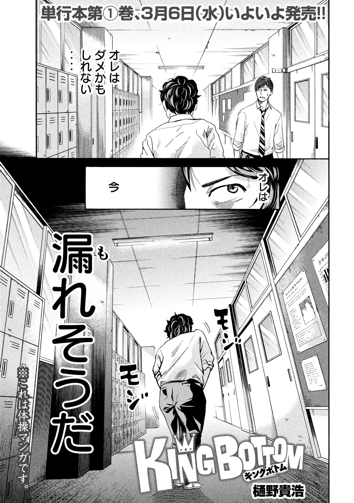 King Bottom Chapter 20 1ページ