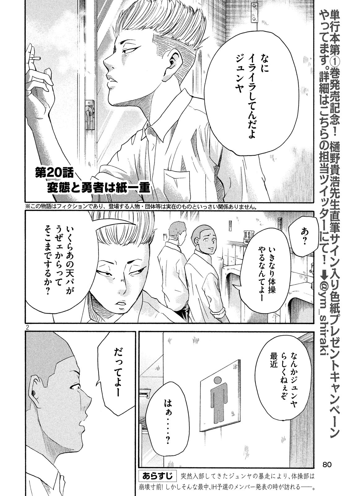 King Bottom Chapter 20 2ページ