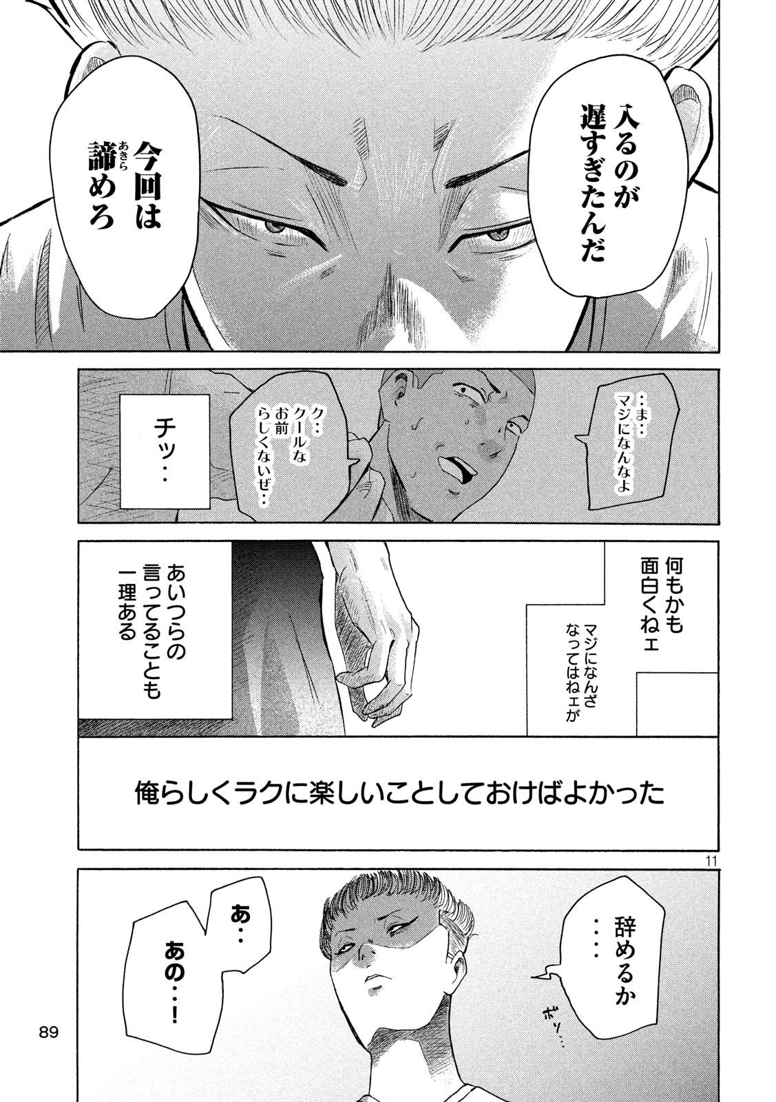 King Bottom Chapter 20 11ページ