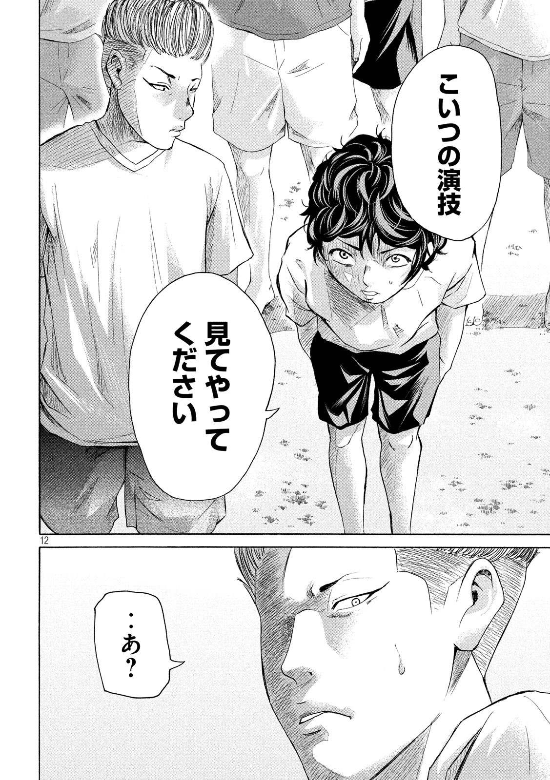 King Bottom Chapter 20 12ページ