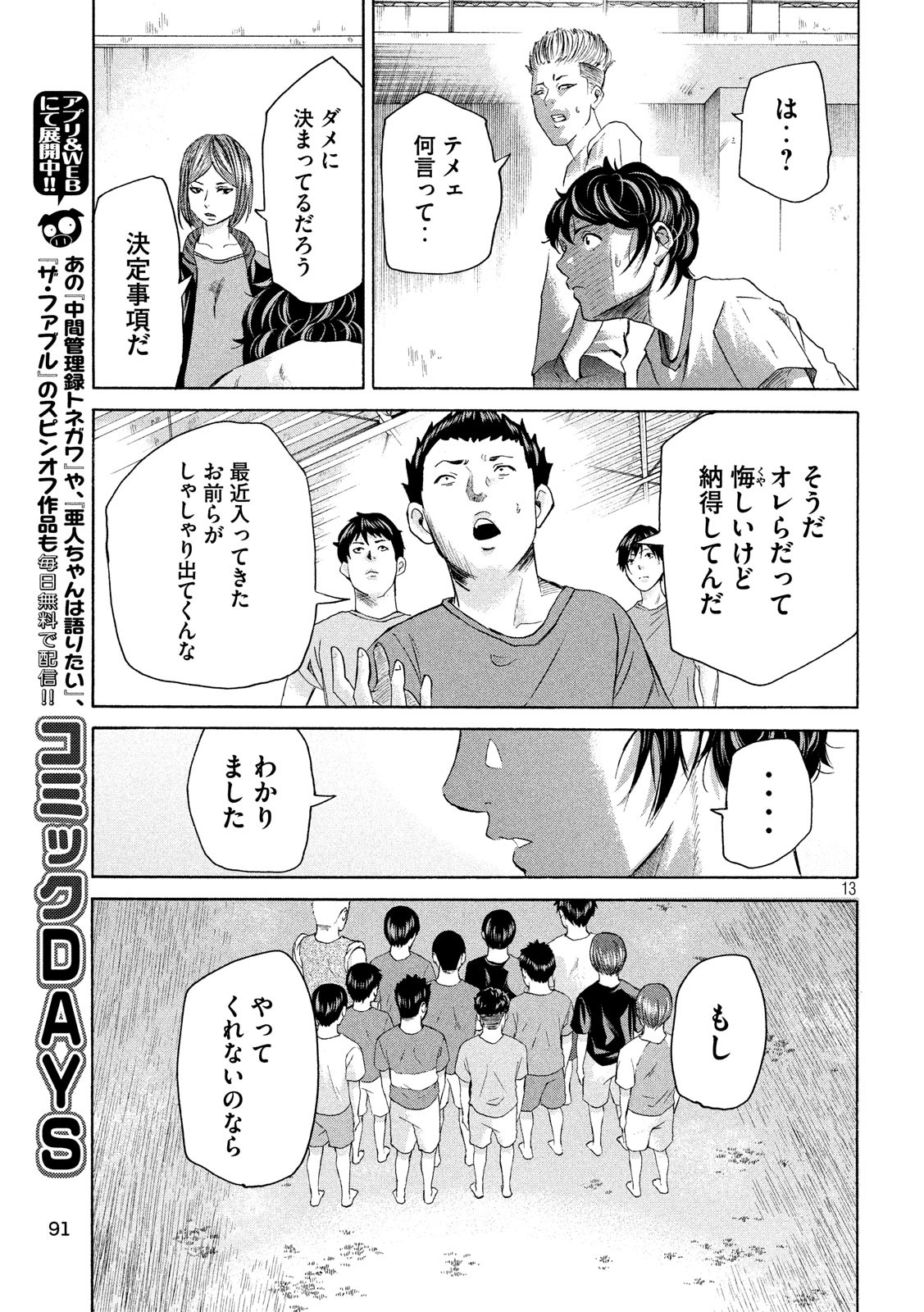 King Bottom Chapter 20 13ページ