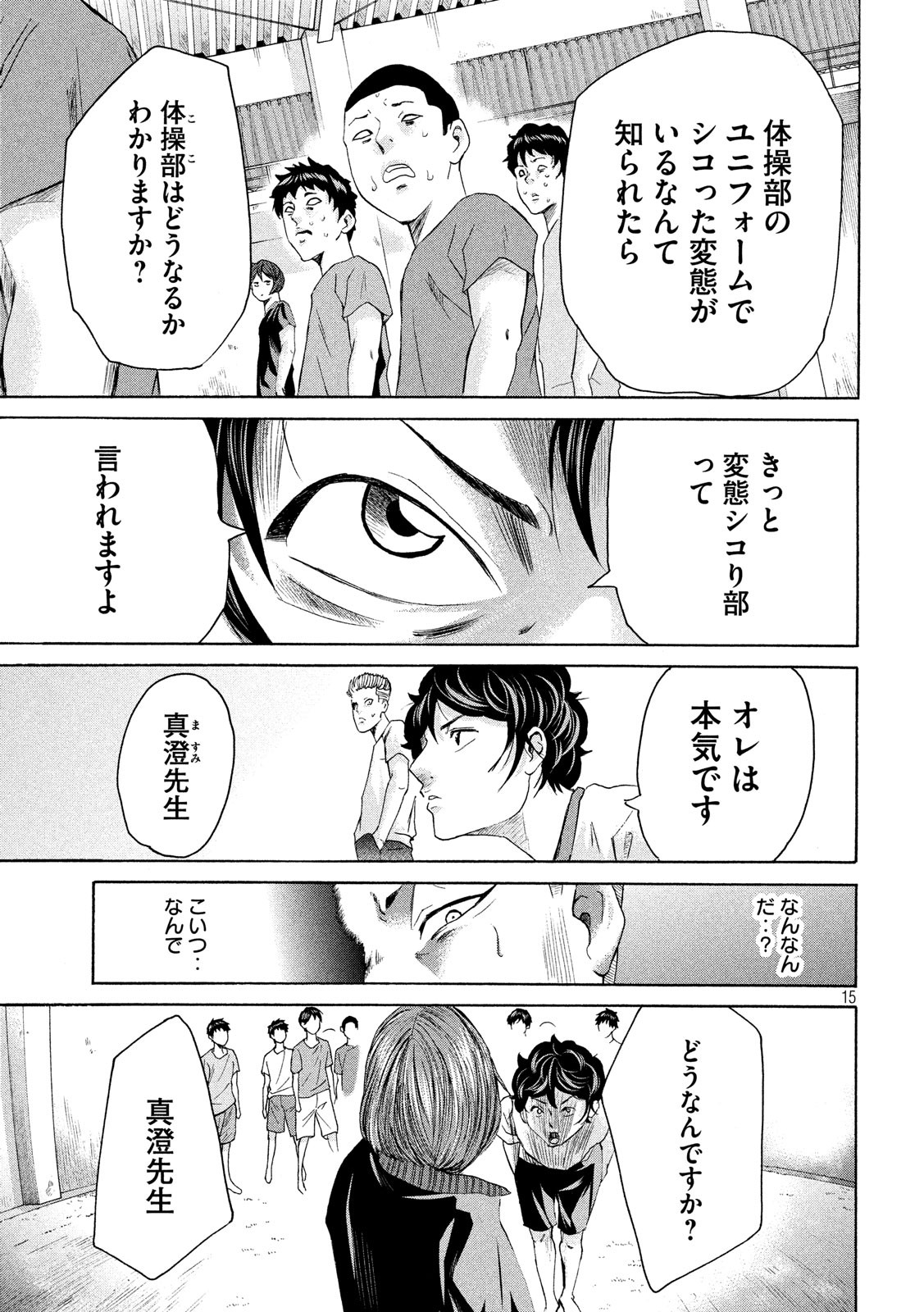 King Bottom Chapter 20 15ページ