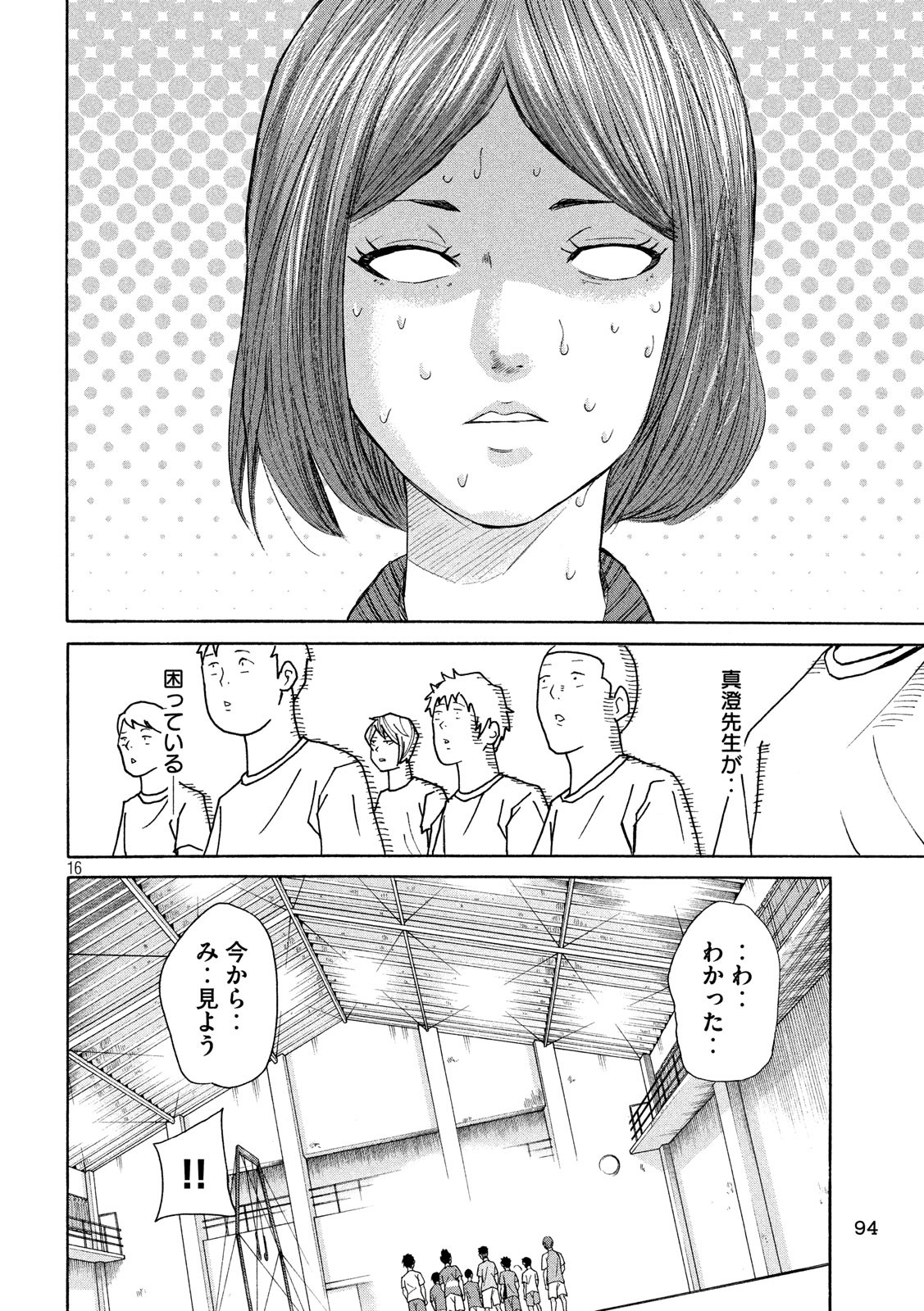 King Bottom Chapter 20 16ページ